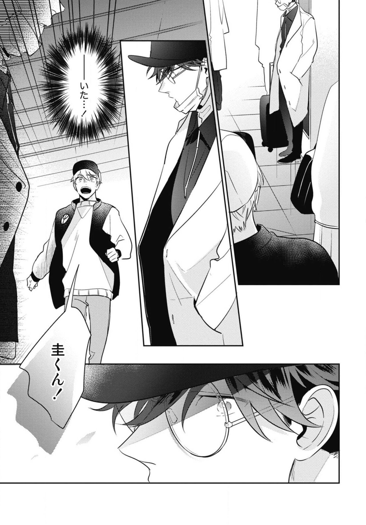 Aisaretagari no Surface - Page 147