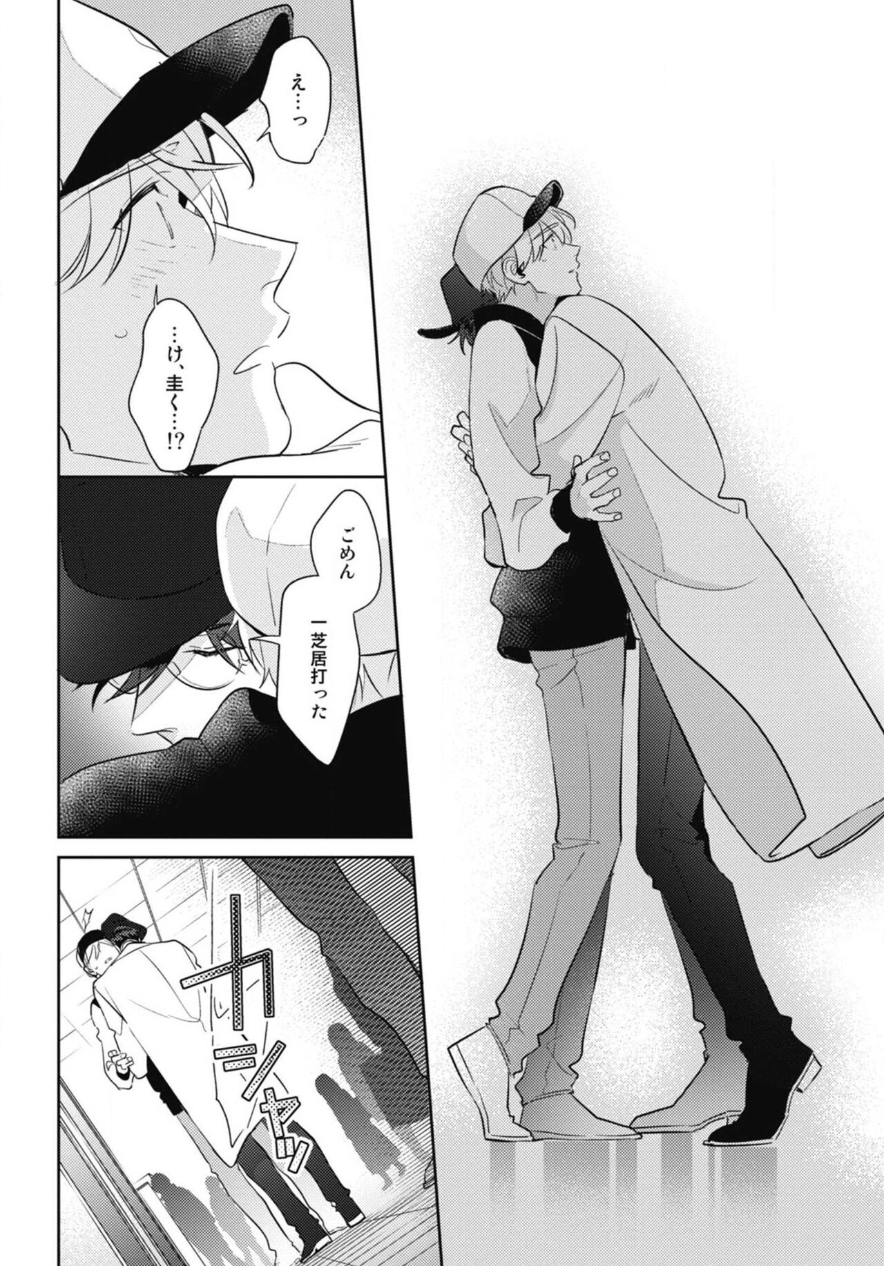Aisaretagari no Surface - Page 148