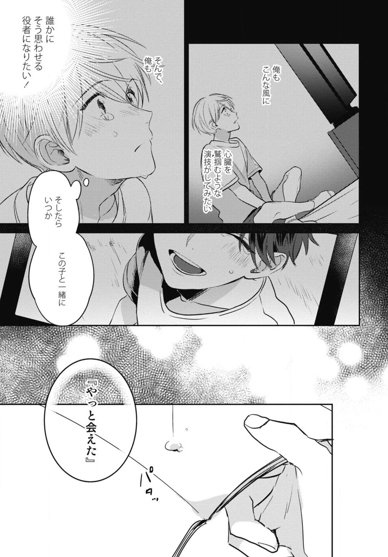 Aisaretagari no Surface - Page 15