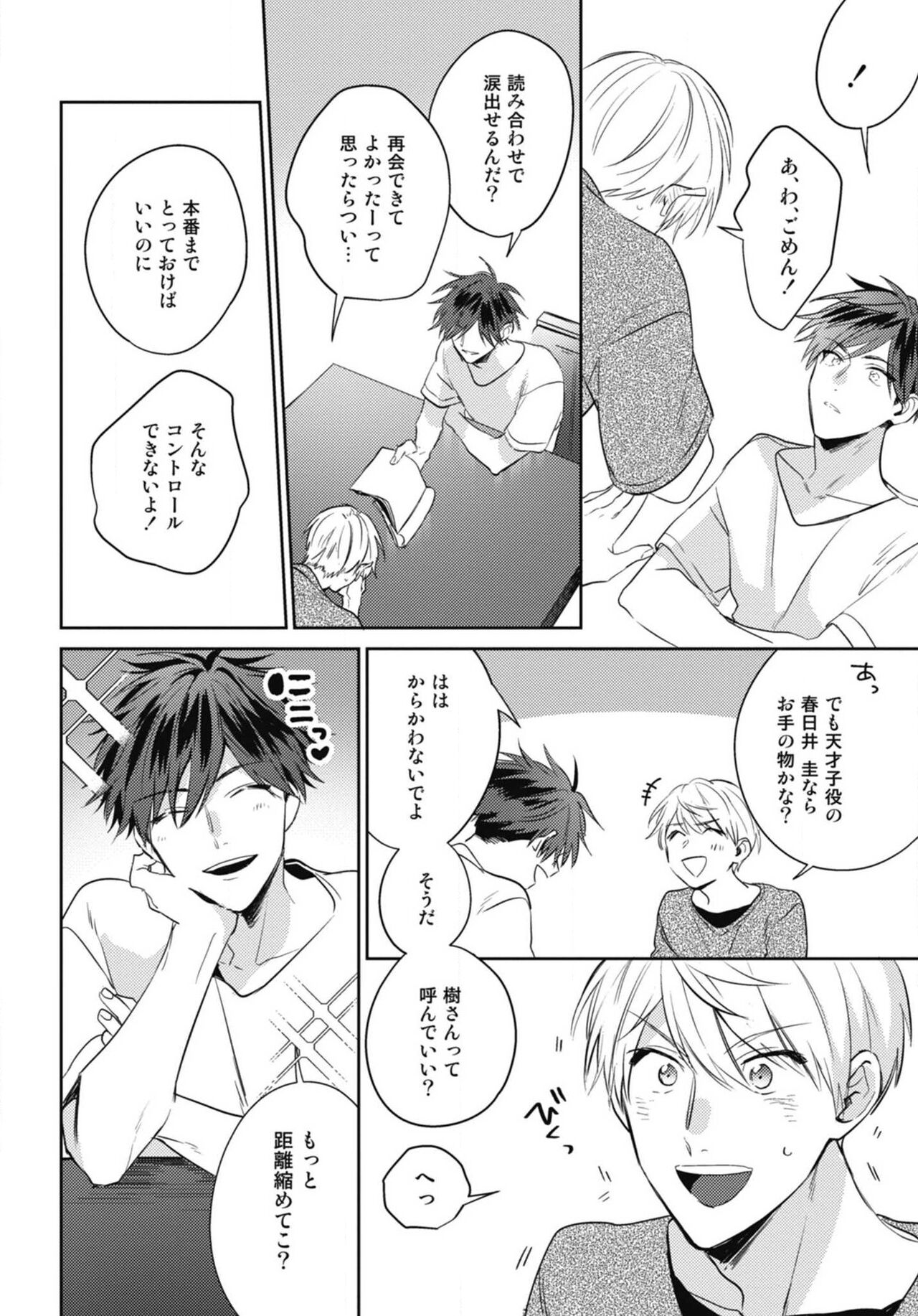 Aisaretagari no Surface - Page 16
