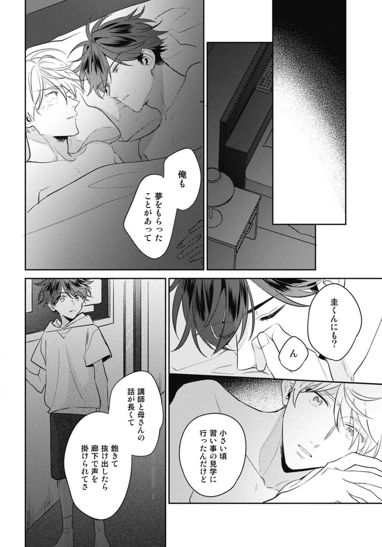 Aisaretagari no Surface - Page 160