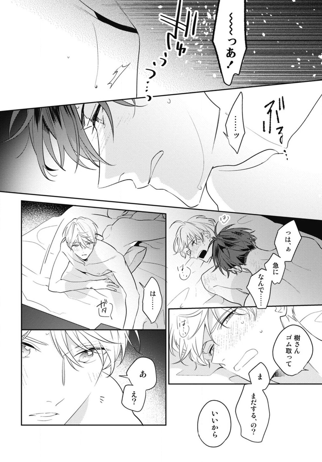 Aisaretagari no Surface - Page 174