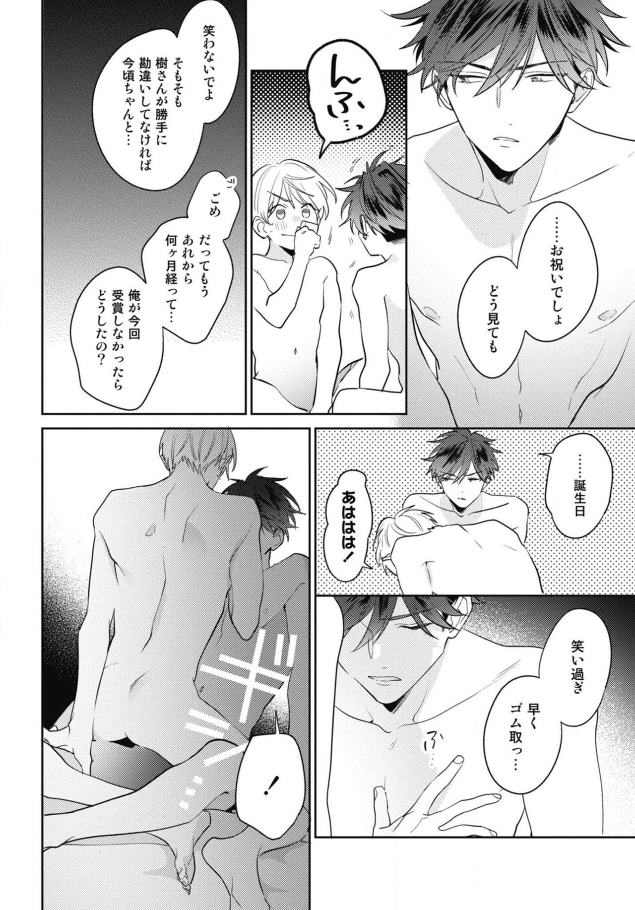 Aisaretagari no Surface - Page 176