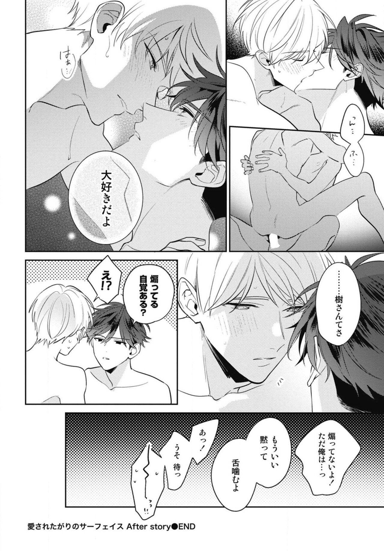 Aisaretagari no Surface - Page 178
