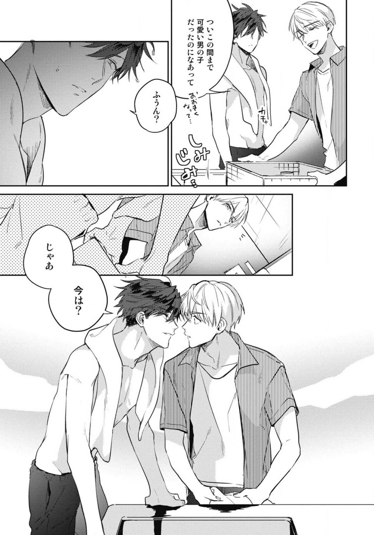 Aisaretagari no Surface - Page 21