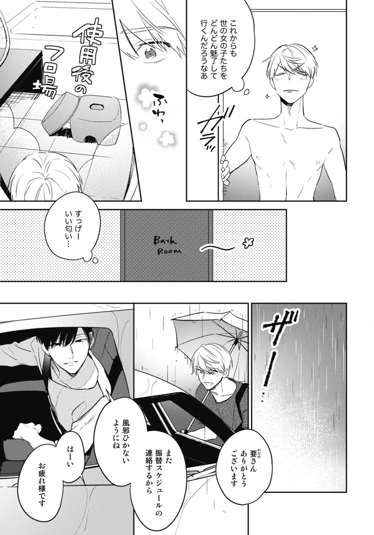 Aisaretagari no Surface - Page 23