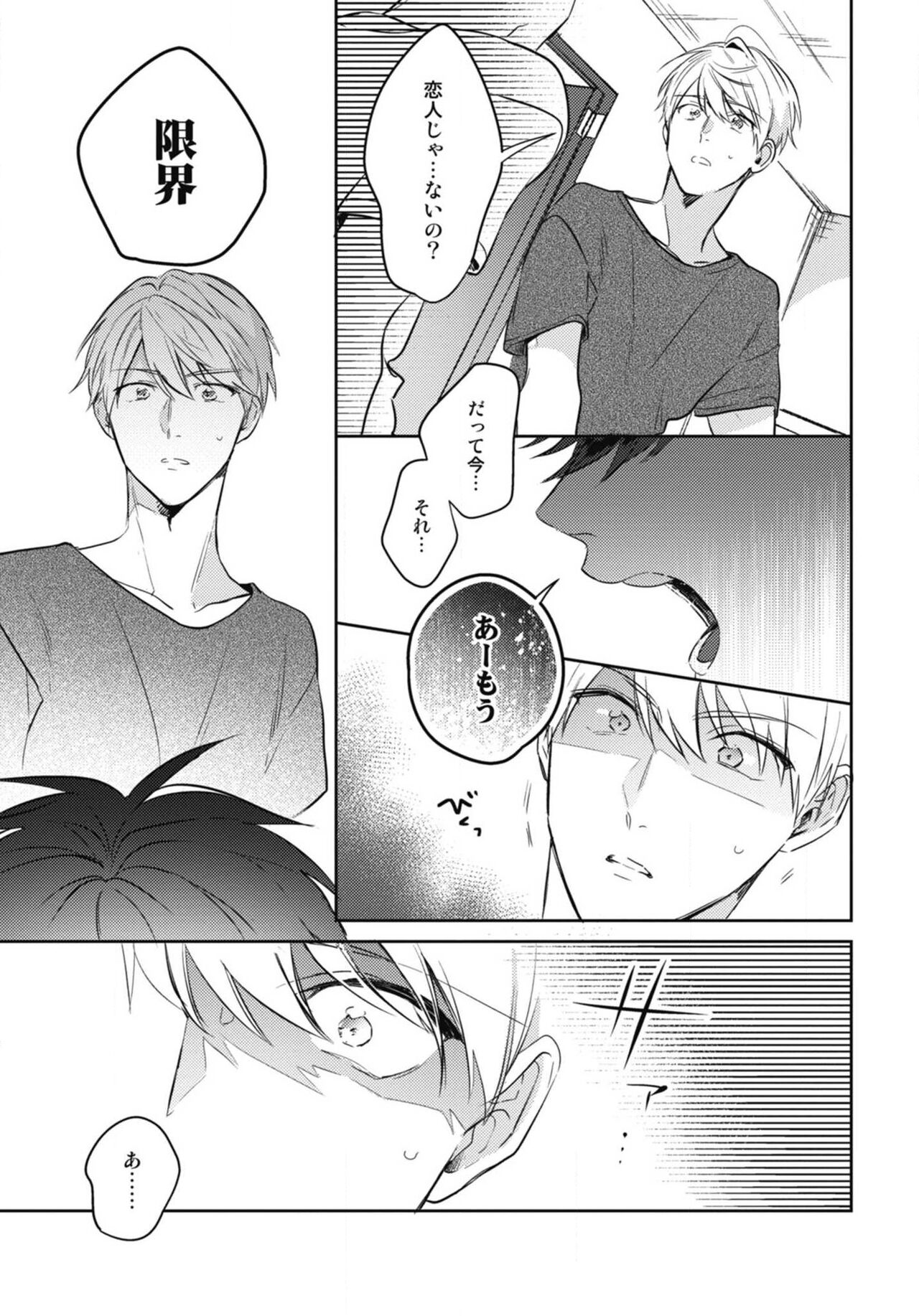 Aisaretagari no Surface - Page 27
