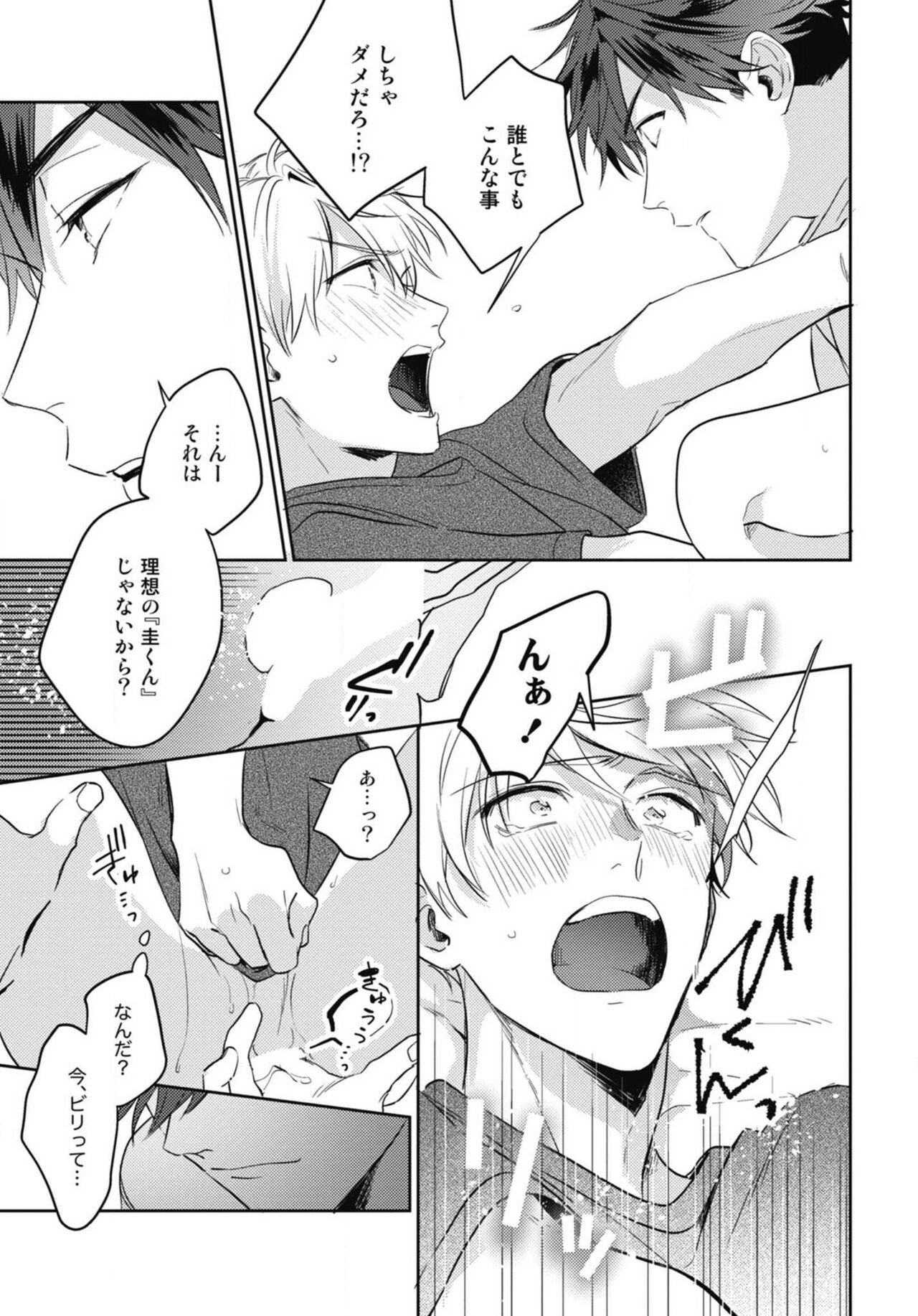 Aisaretagari no Surface - Page 31