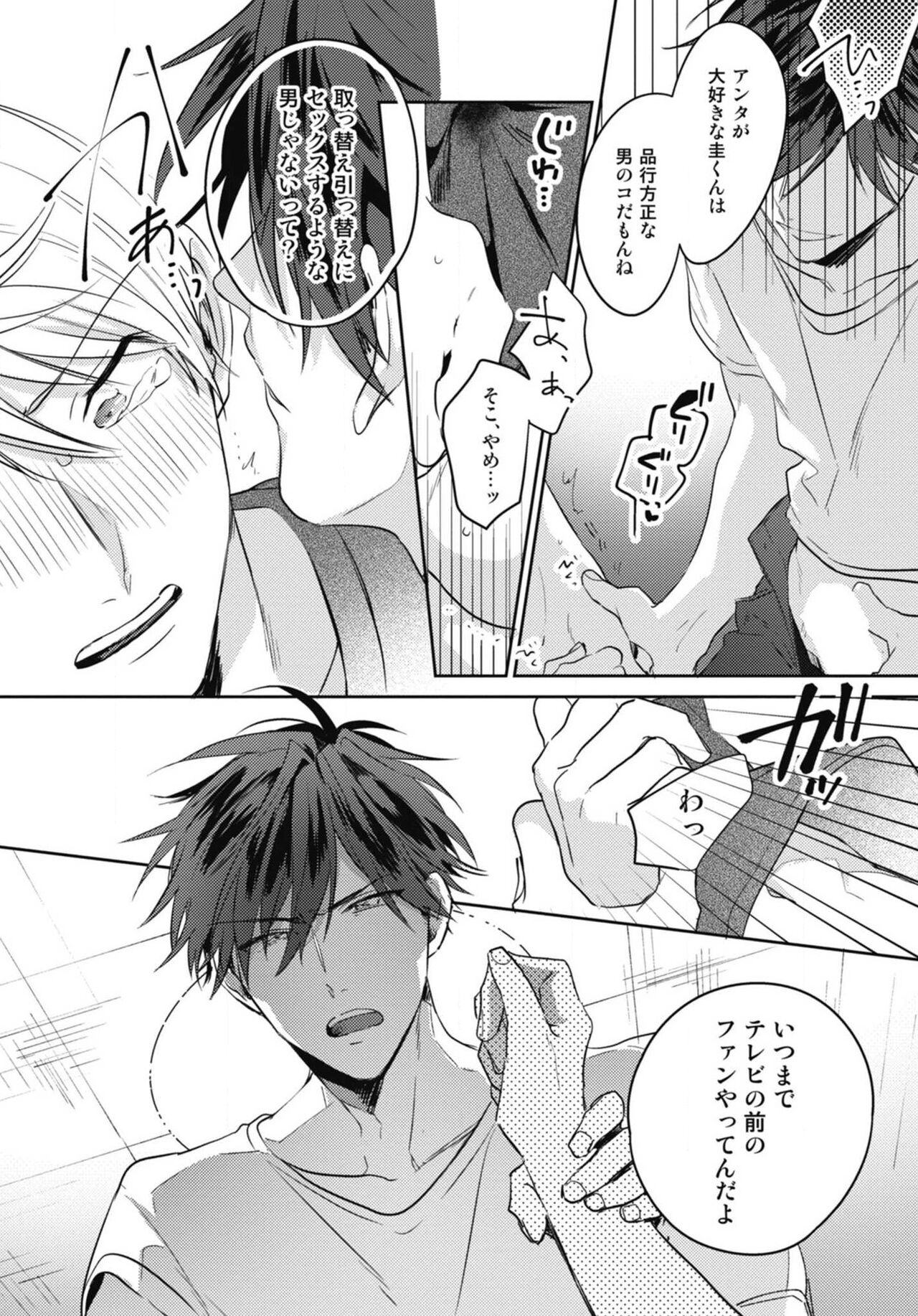 Aisaretagari no Surface - Page 32
