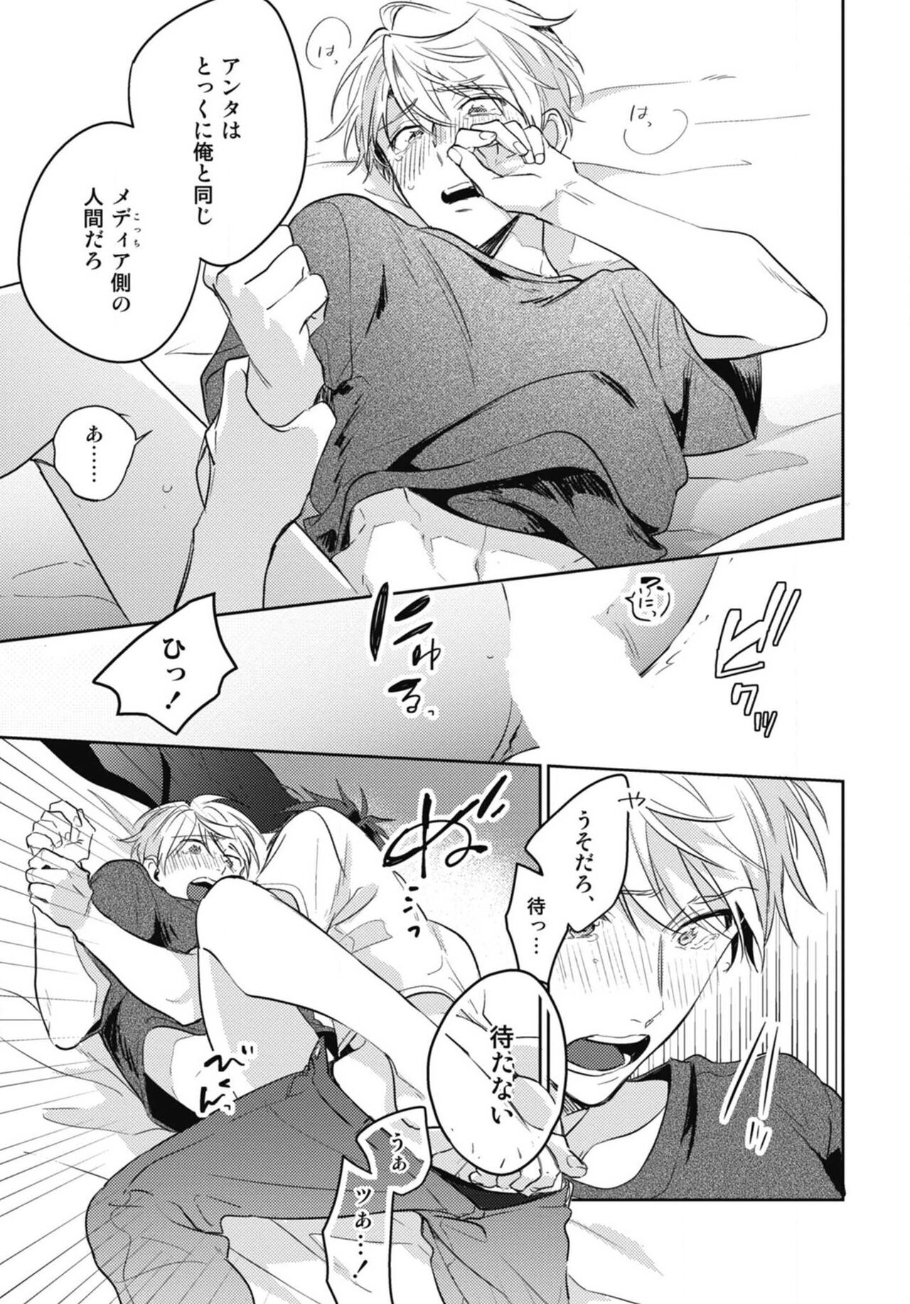 Aisaretagari no Surface - Page 33