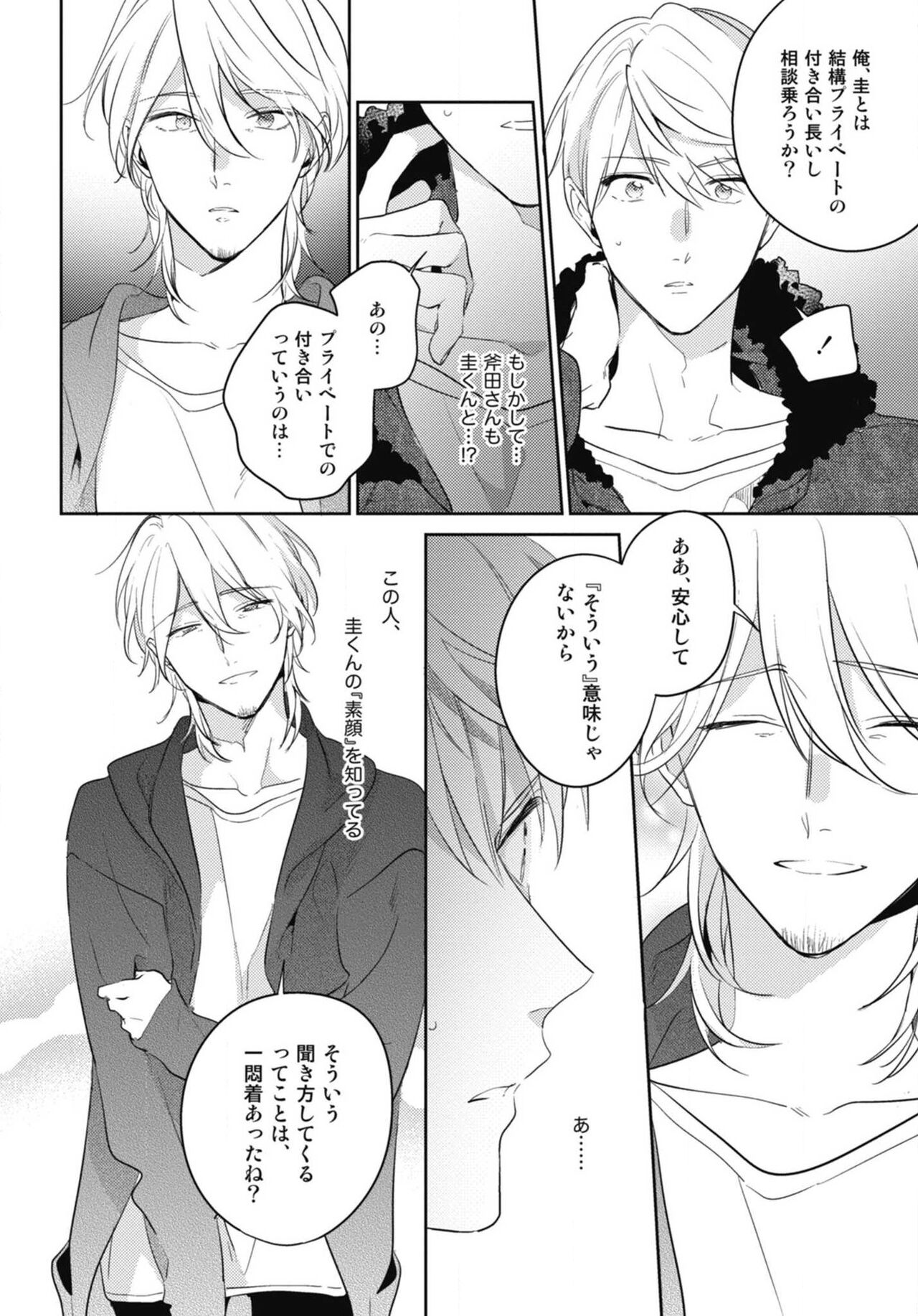Aisaretagari no Surface - Page 42