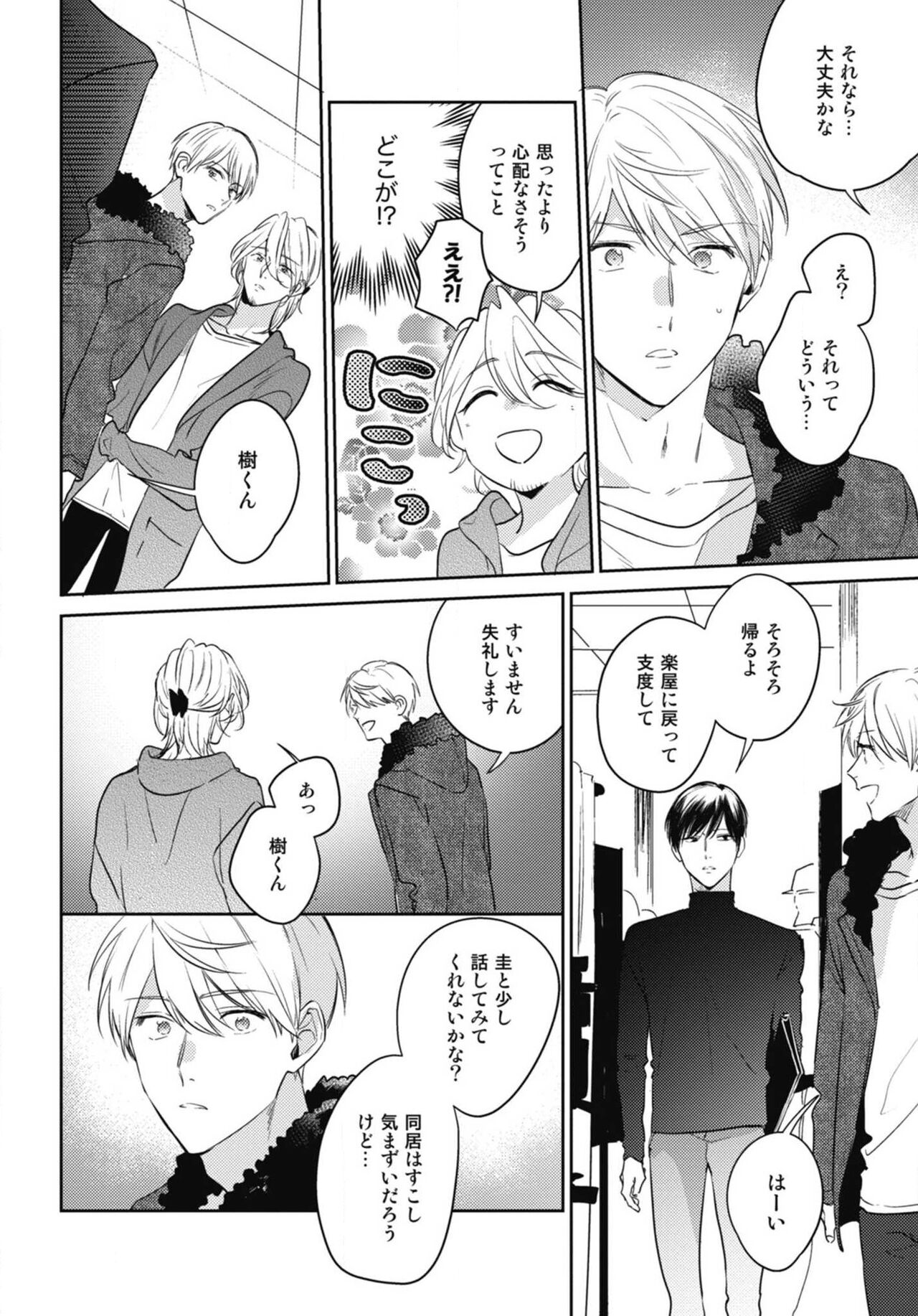 Aisaretagari no Surface - Page 44