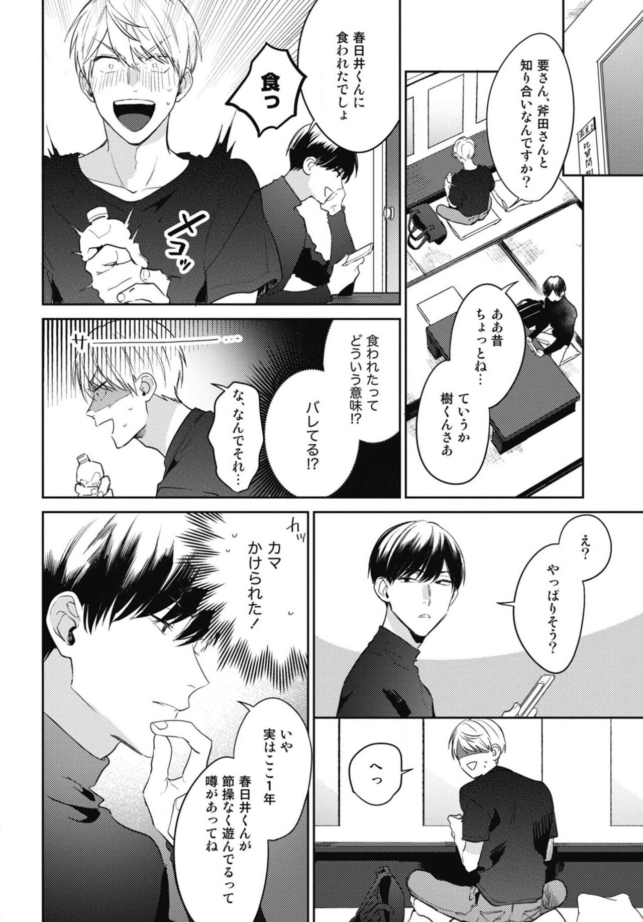 Aisaretagari no Surface - Page 46