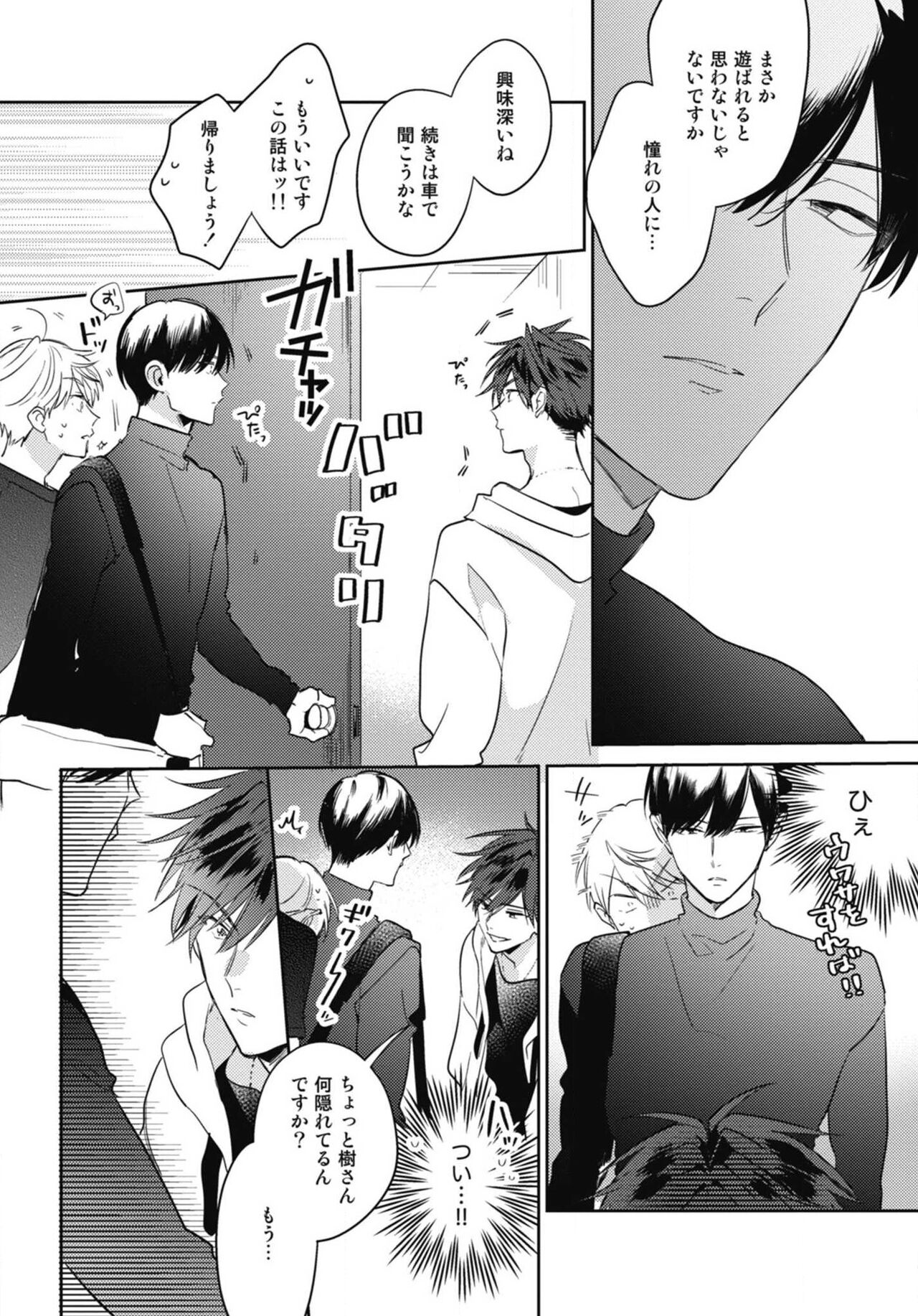 Aisaretagari no Surface - Page 48