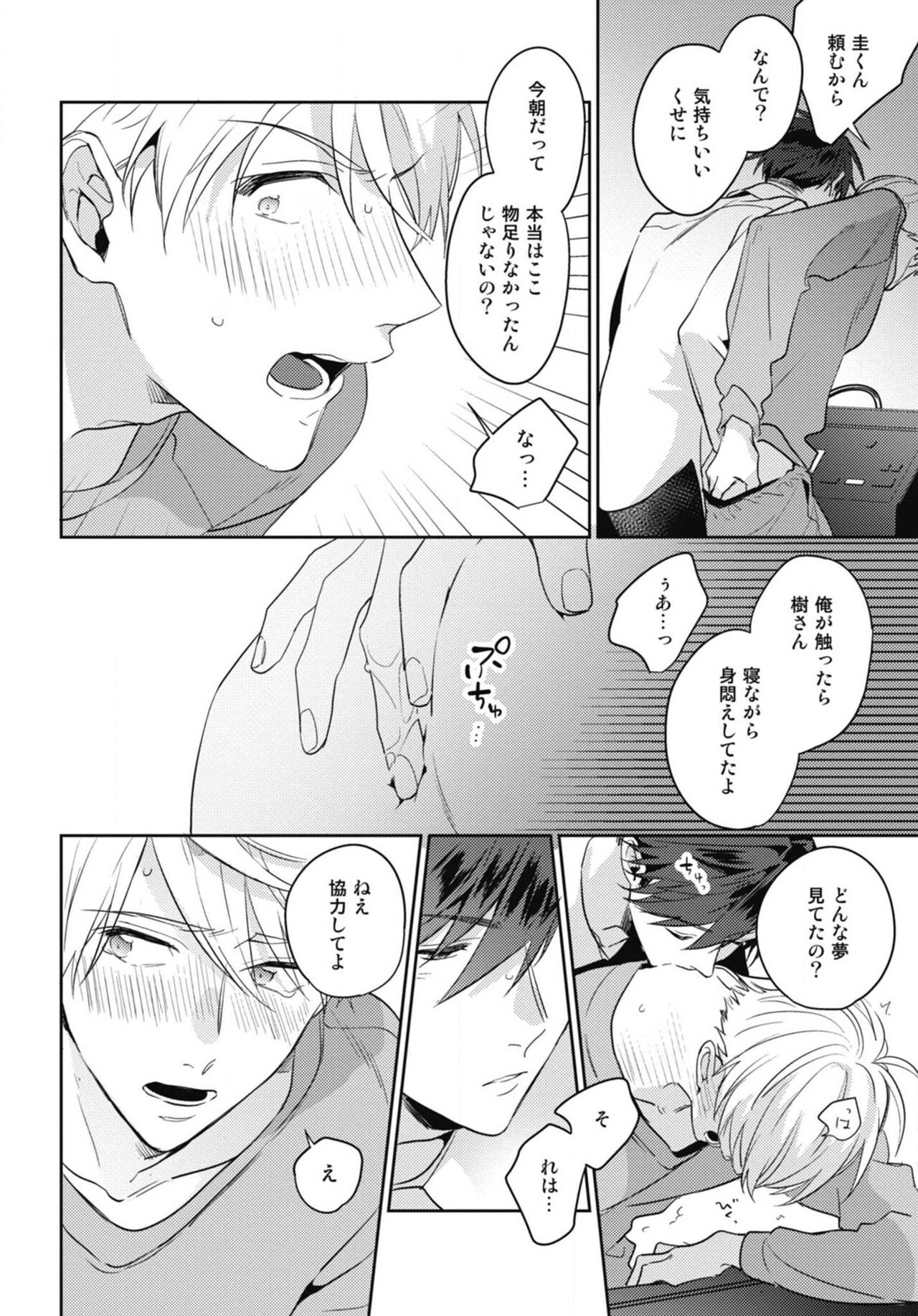 Aisaretagari no Surface - Page 54