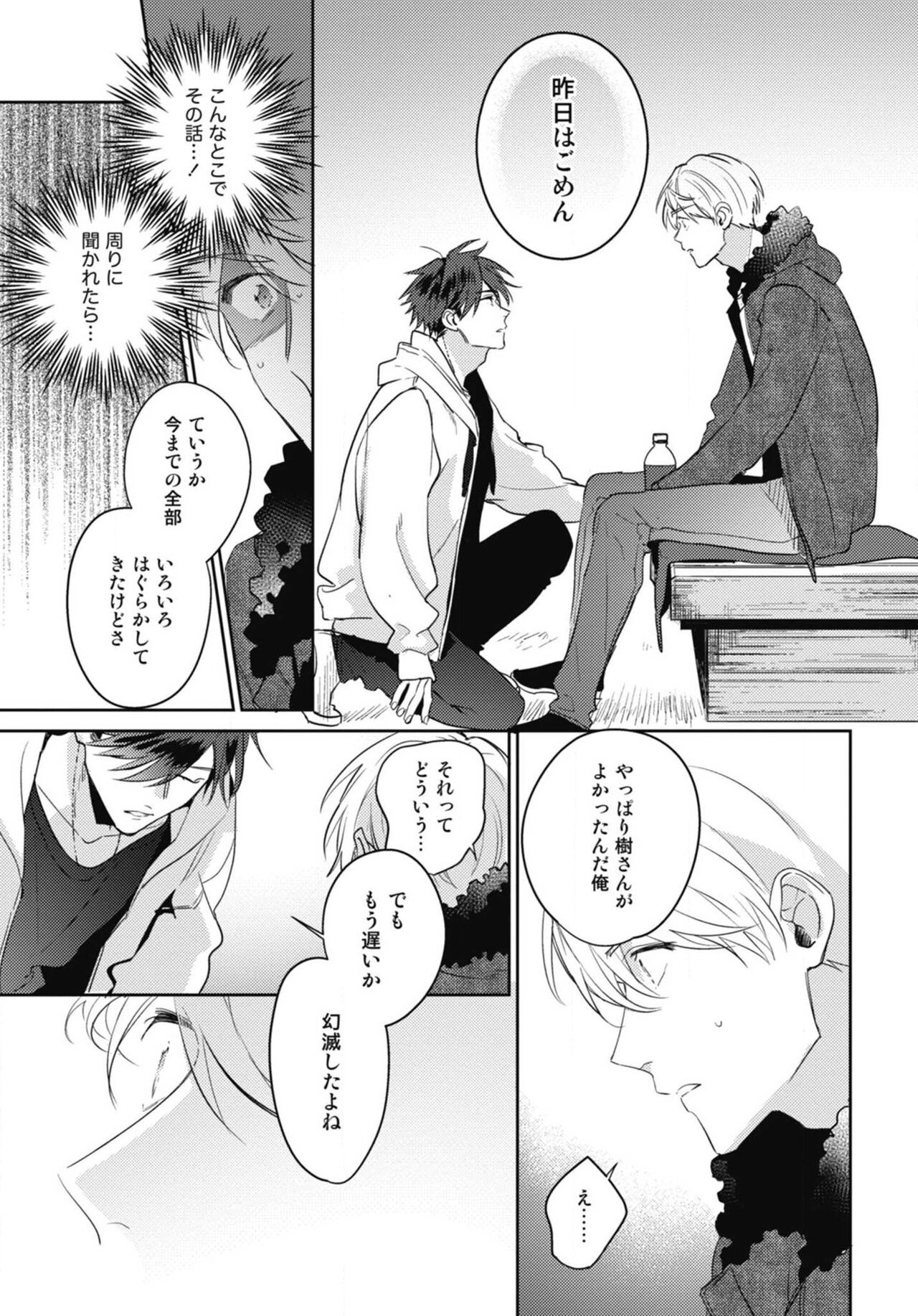 Aisaretagari no Surface - Page 61