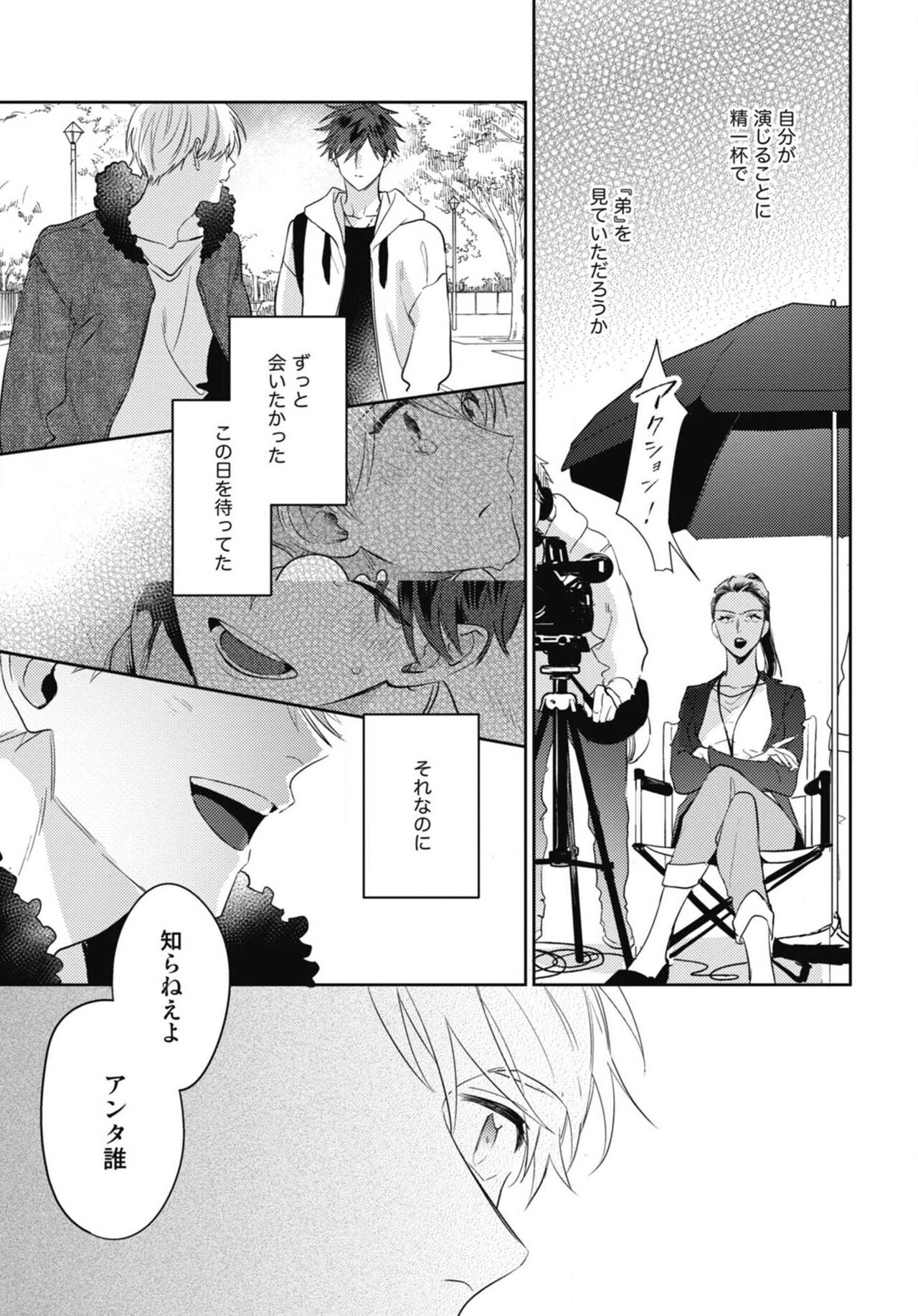 Aisaretagari no Surface - Page 63