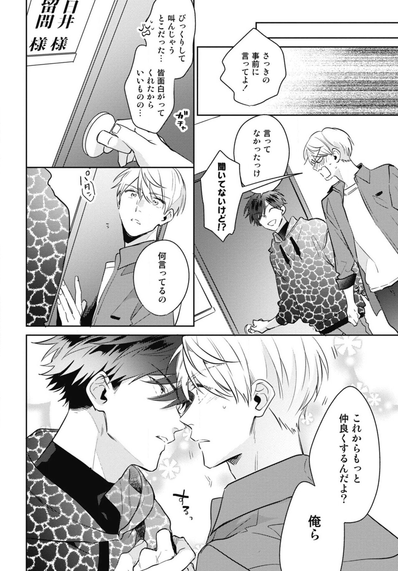 Aisaretagari no Surface - Page 70