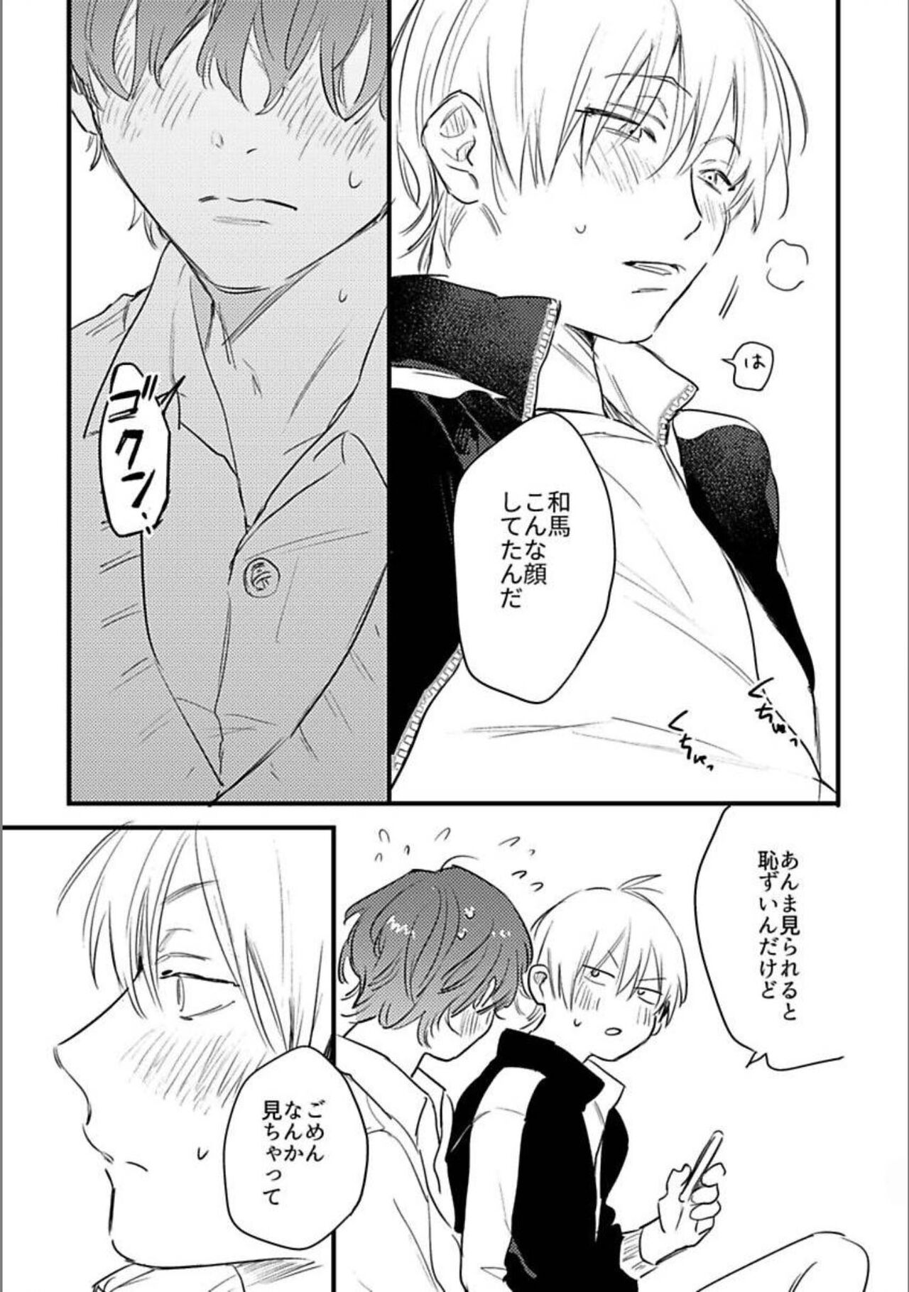 Itsuka Koi ni Naru Made Bangaihen - Page 12