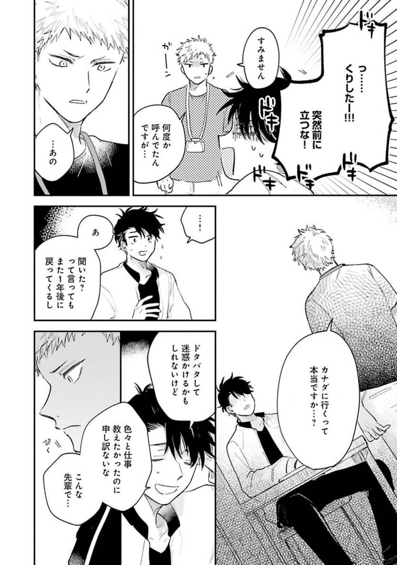 Senpai, Danjite Koi de wa! - Page 104