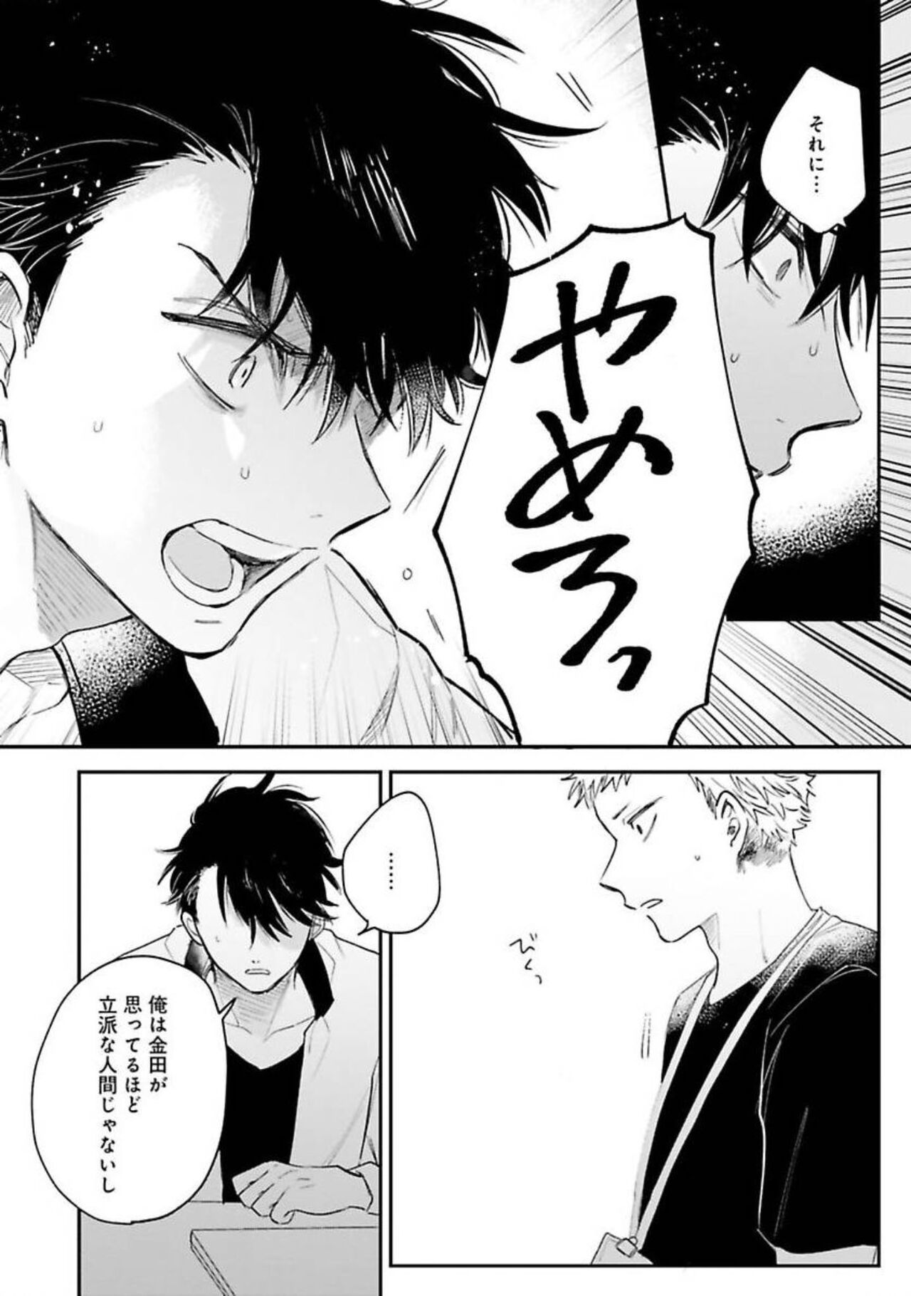Senpai, Danjite Koi de wa! - Page 106