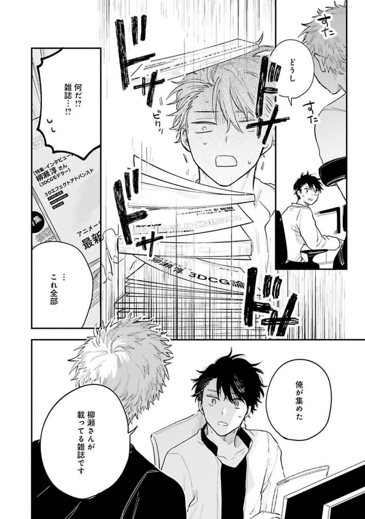 Senpai, Danjite Koi de wa! - Page 116