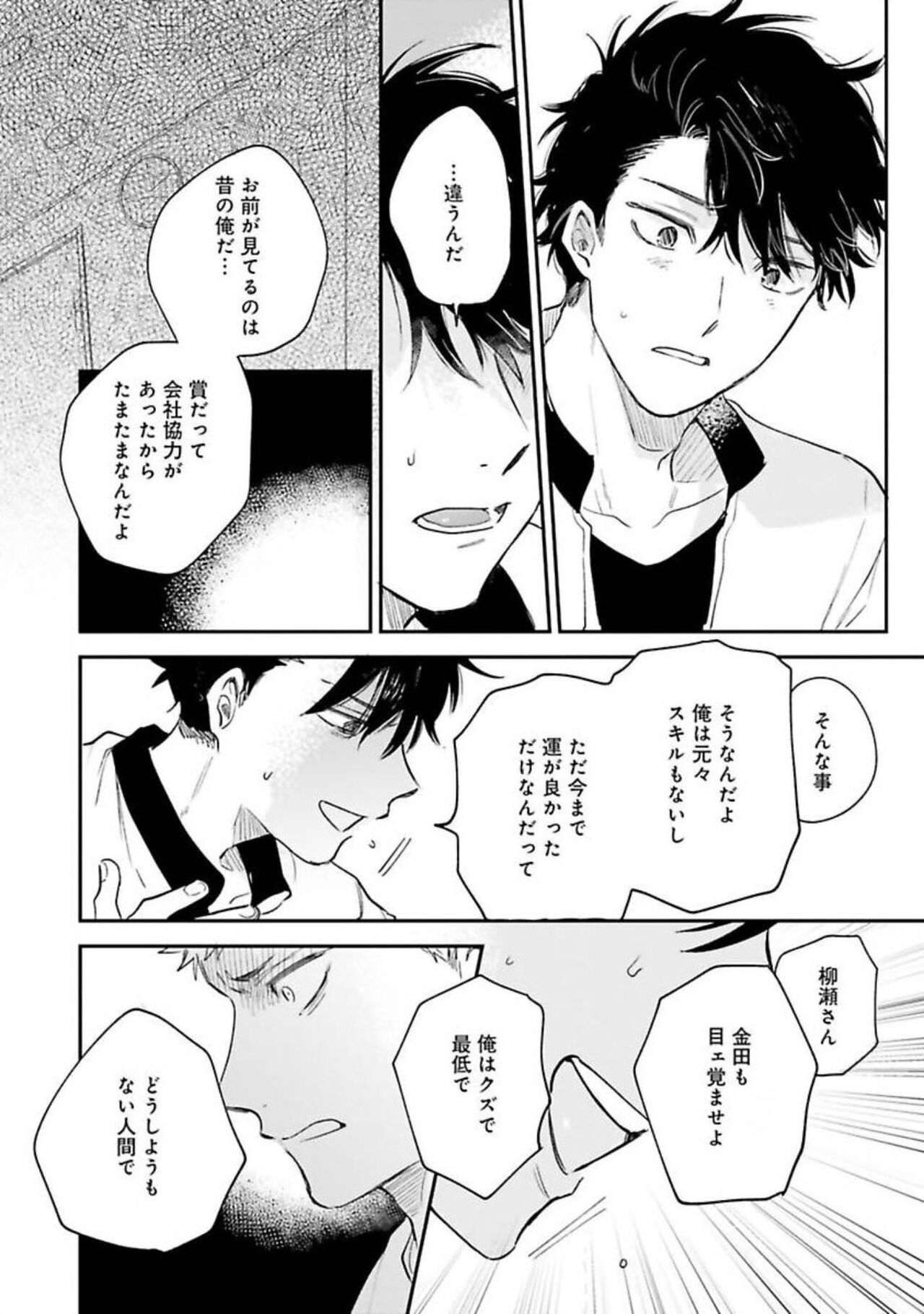 Senpai, Danjite Koi de wa! - Page 118