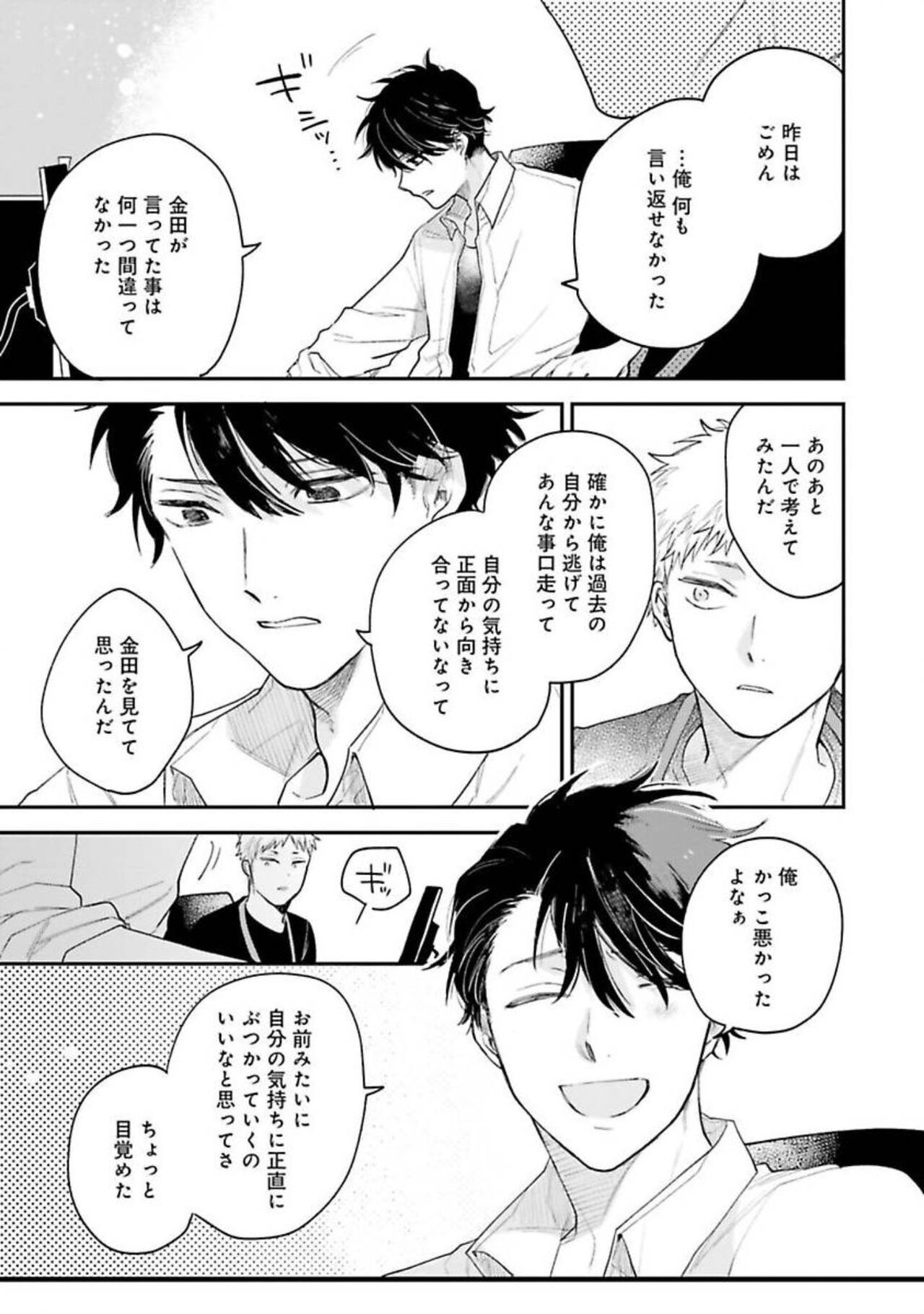 Senpai, Danjite Koi de wa! - Page 127