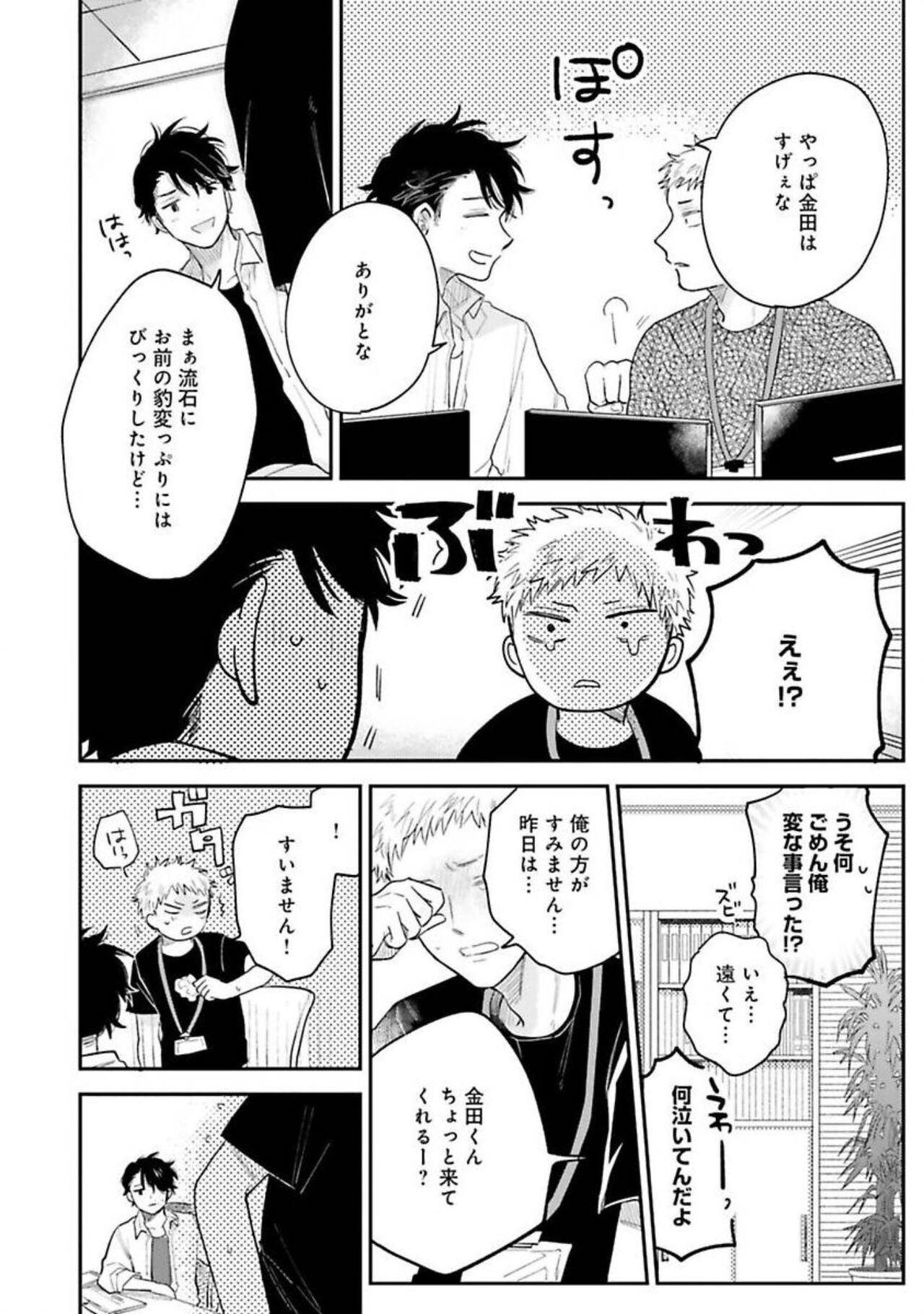 Senpai, Danjite Koi de wa! - Page 128