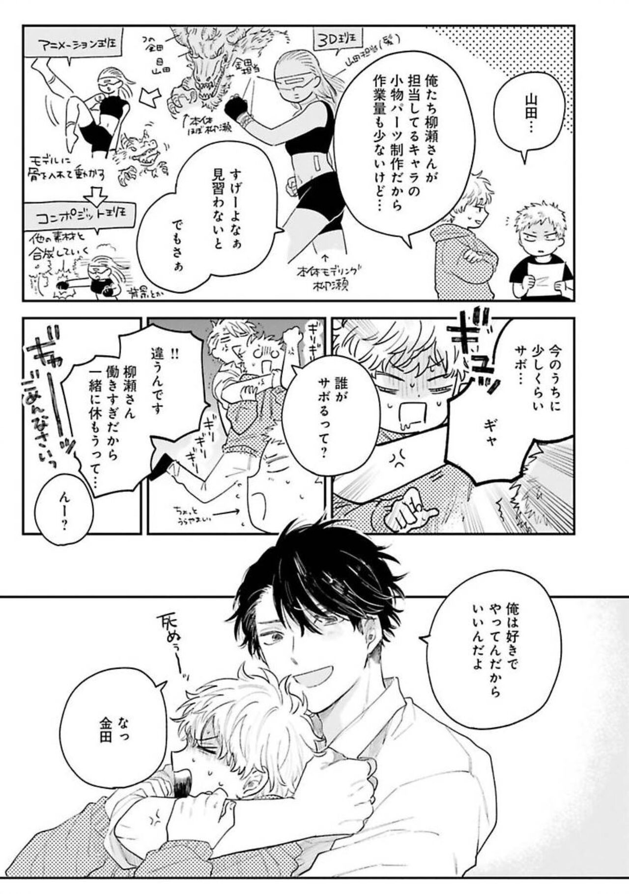 Senpai, Danjite Koi de wa! - Page 131