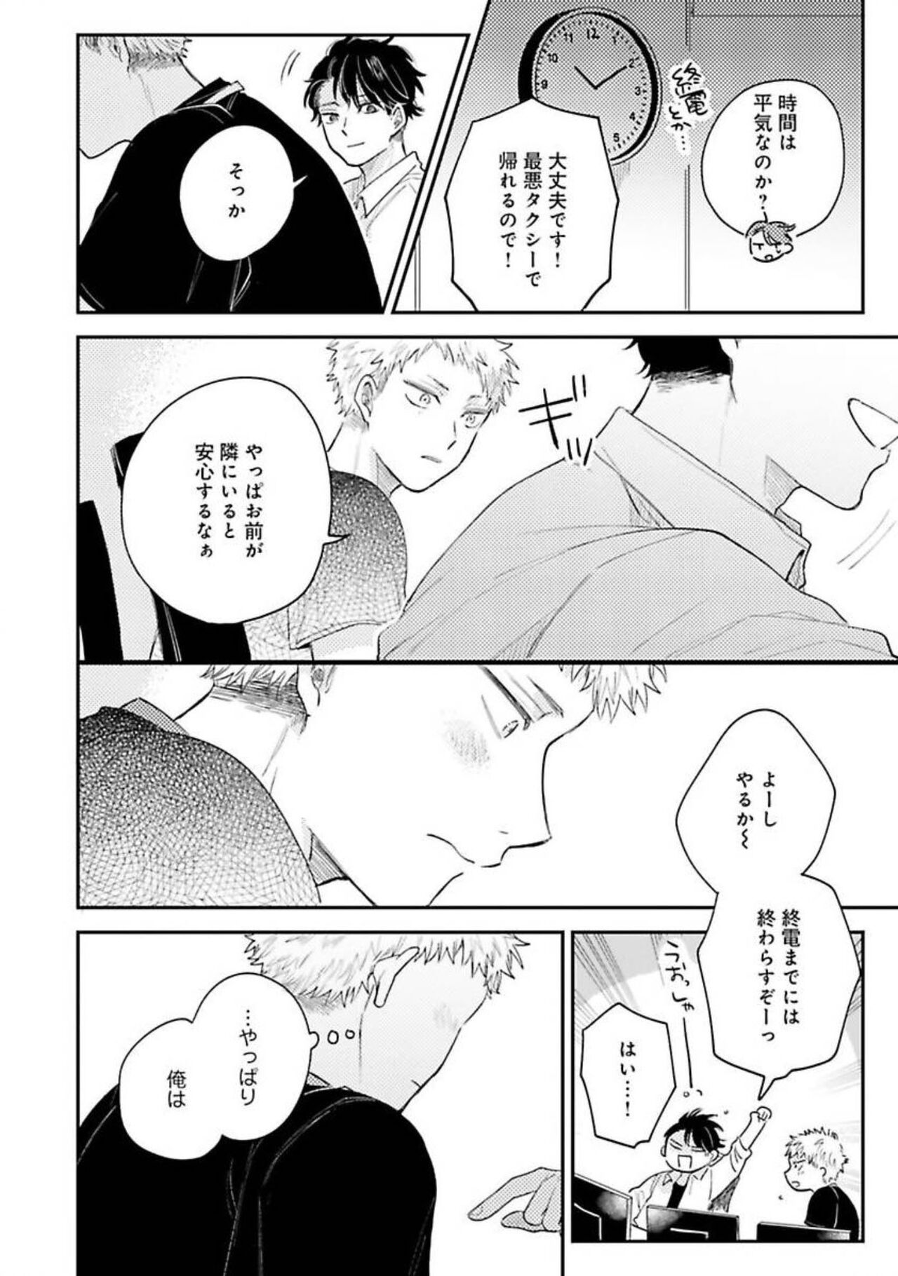 Senpai, Danjite Koi de wa! - Page 134