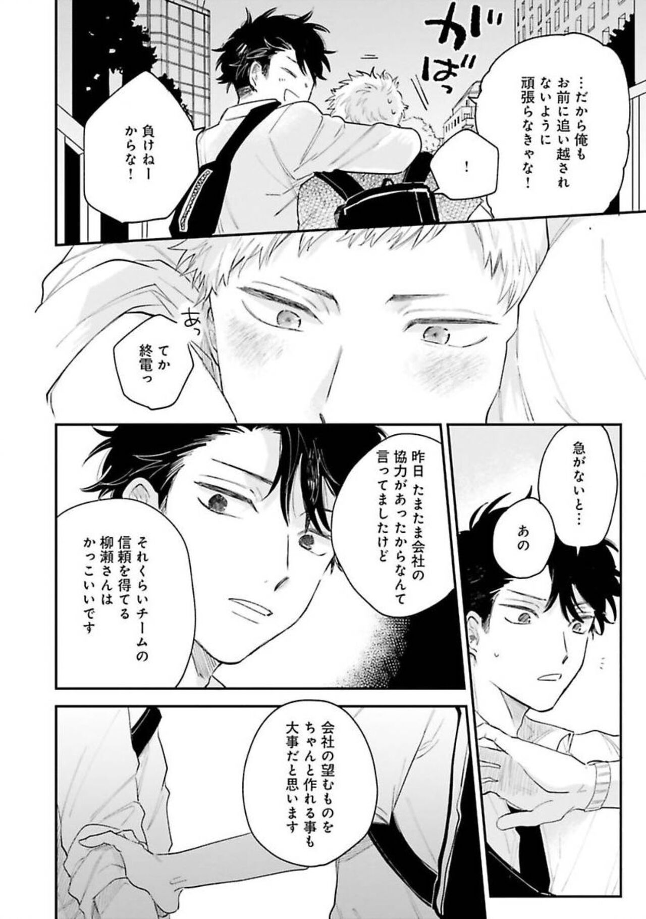 Senpai, Danjite Koi de wa! - Page 136