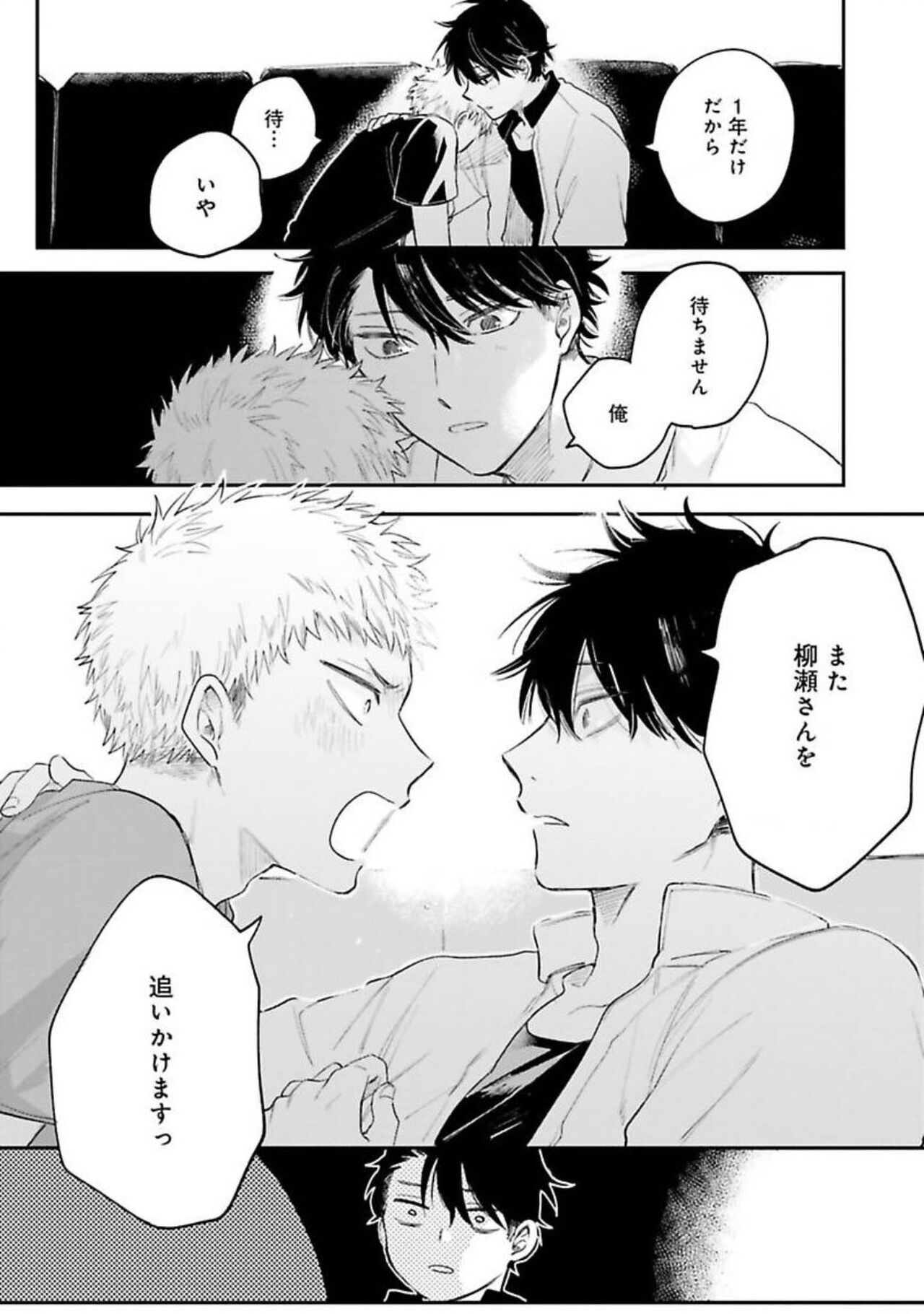 Senpai, Danjite Koi de wa! - Page 149