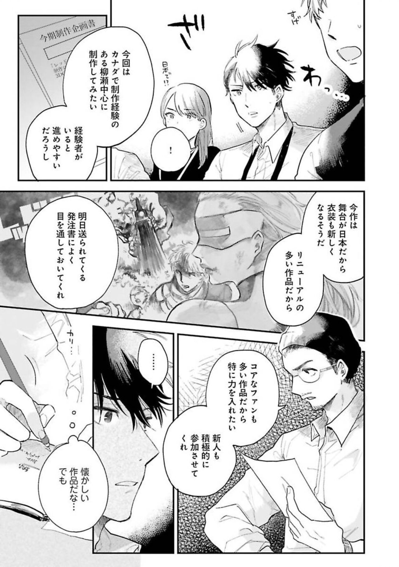 Senpai, Danjite Koi de wa! - Page 15