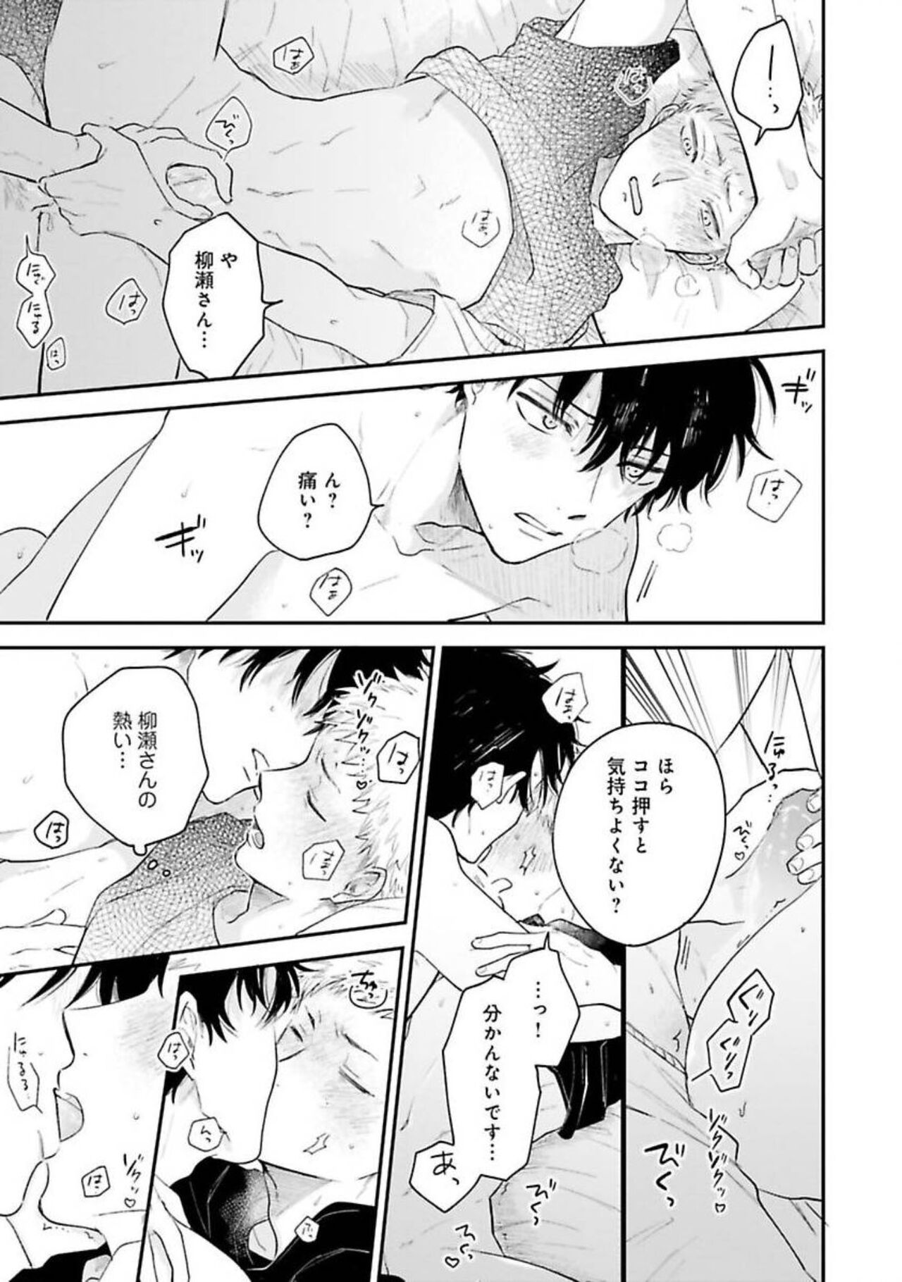 Senpai, Danjite Koi de wa! - Page 159