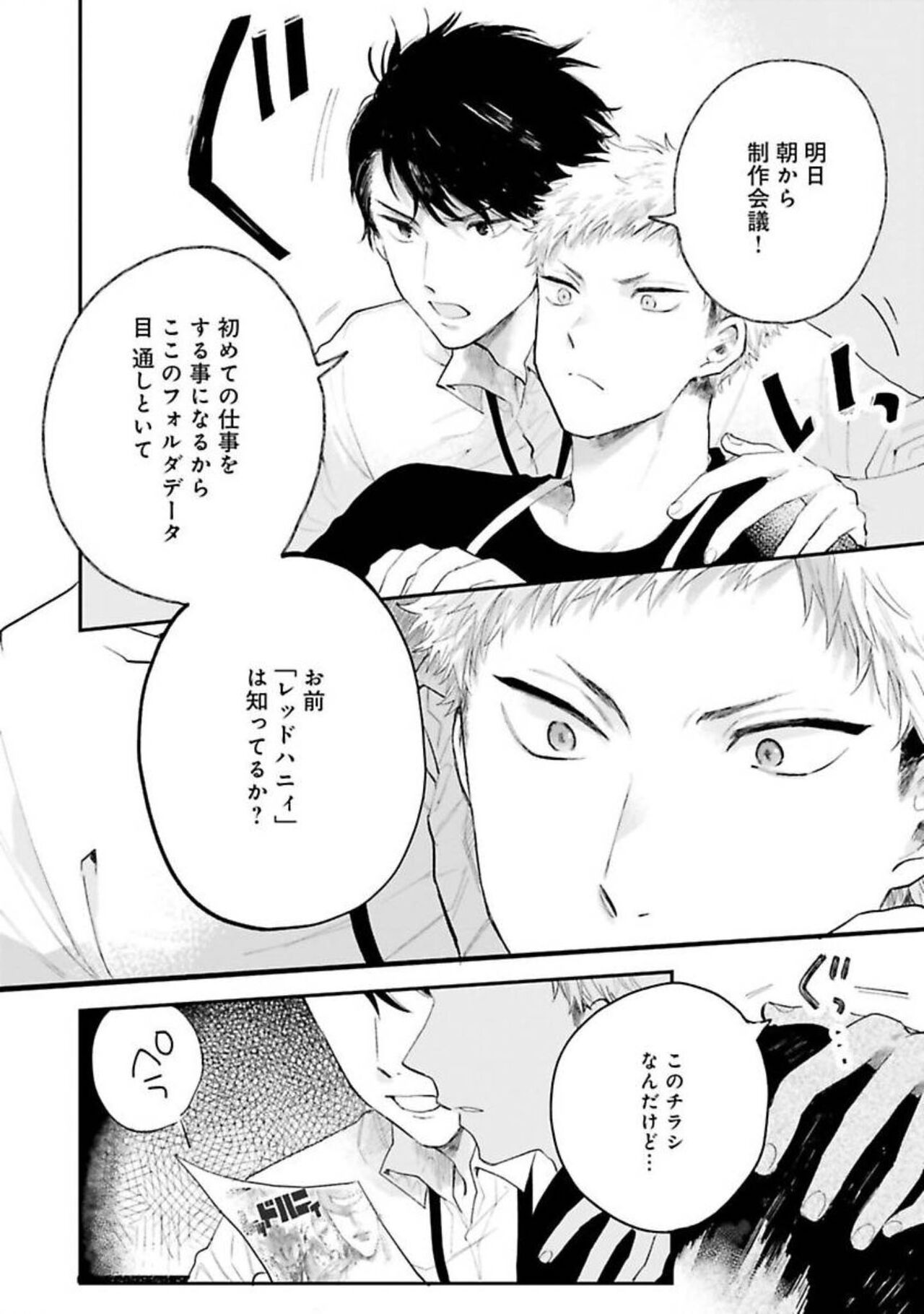 Senpai, Danjite Koi de wa! - Page 18