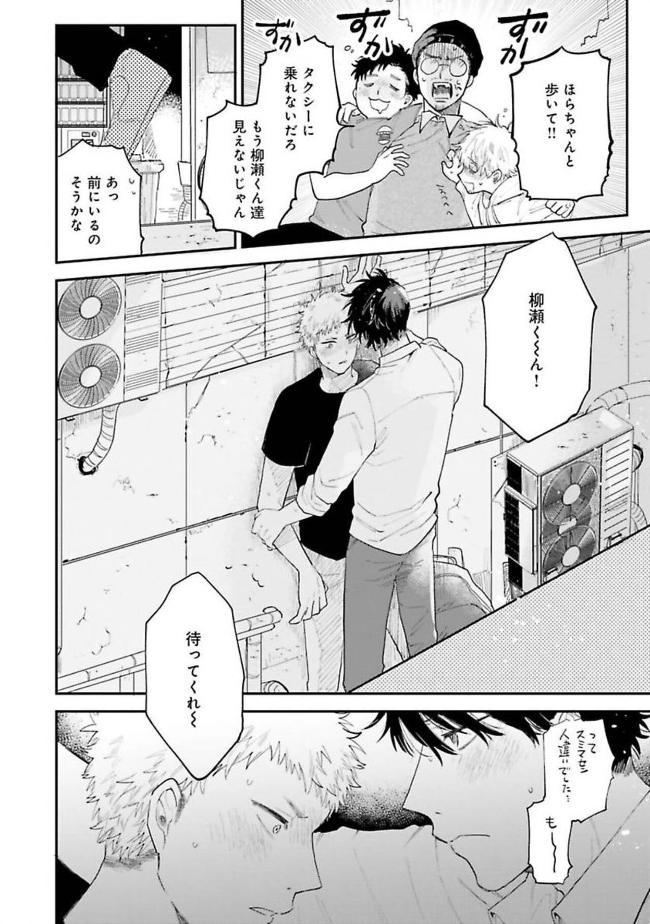Senpai, Danjite Koi de wa! - Page 54