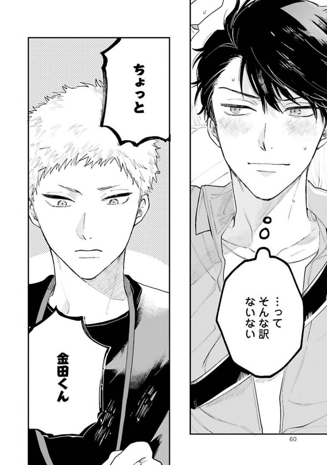 Senpai, Danjite Koi de wa! - Page 60