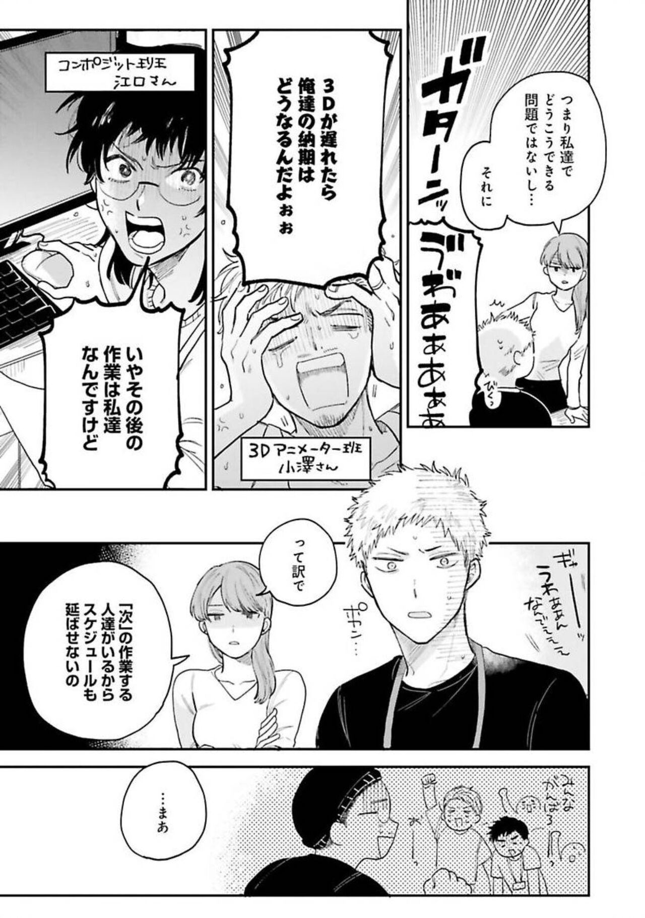 Senpai, Danjite Koi de wa! - Page 65
