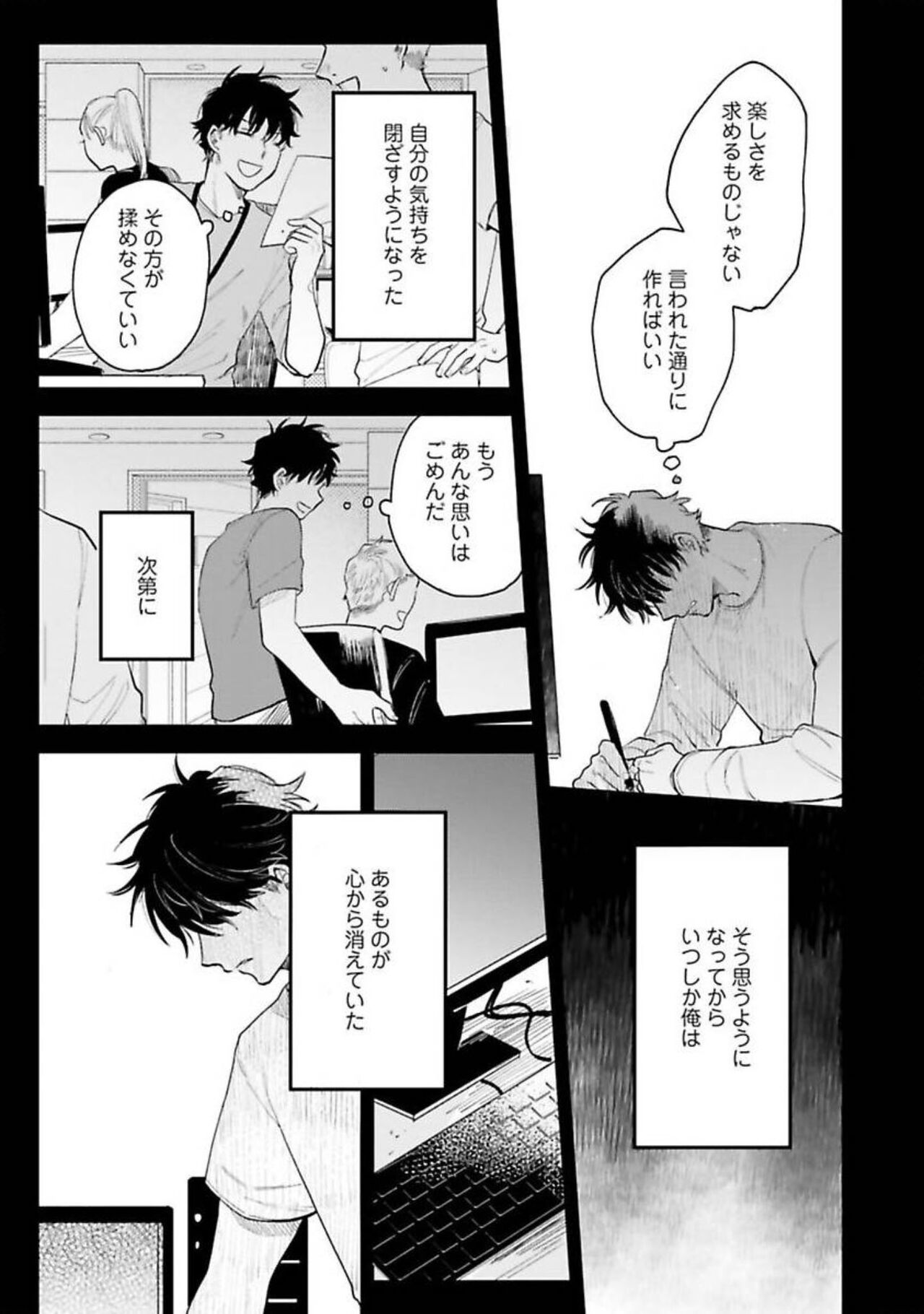 Senpai, Danjite Koi de wa! - Page 69