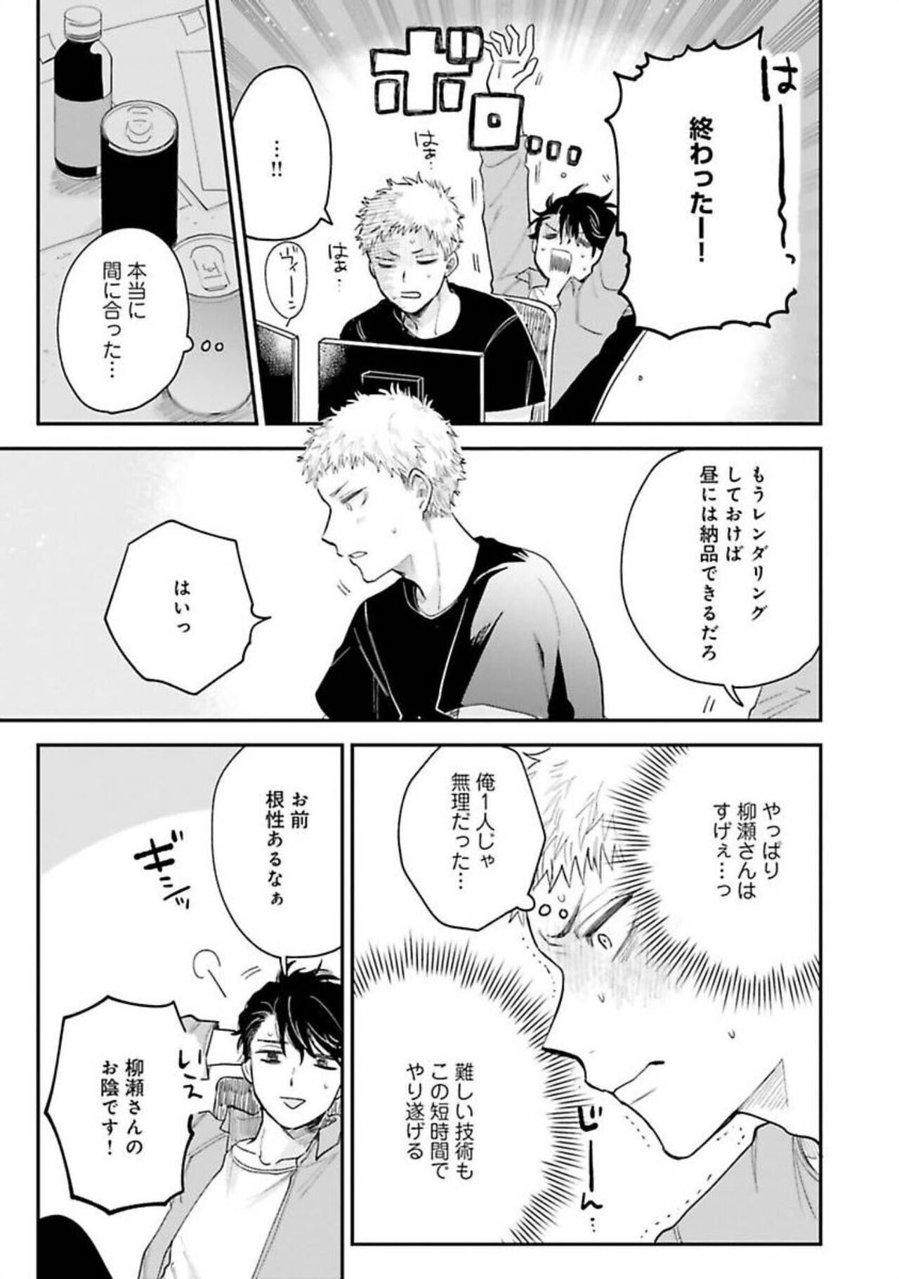 Senpai, Danjite Koi de wa! - Page 79