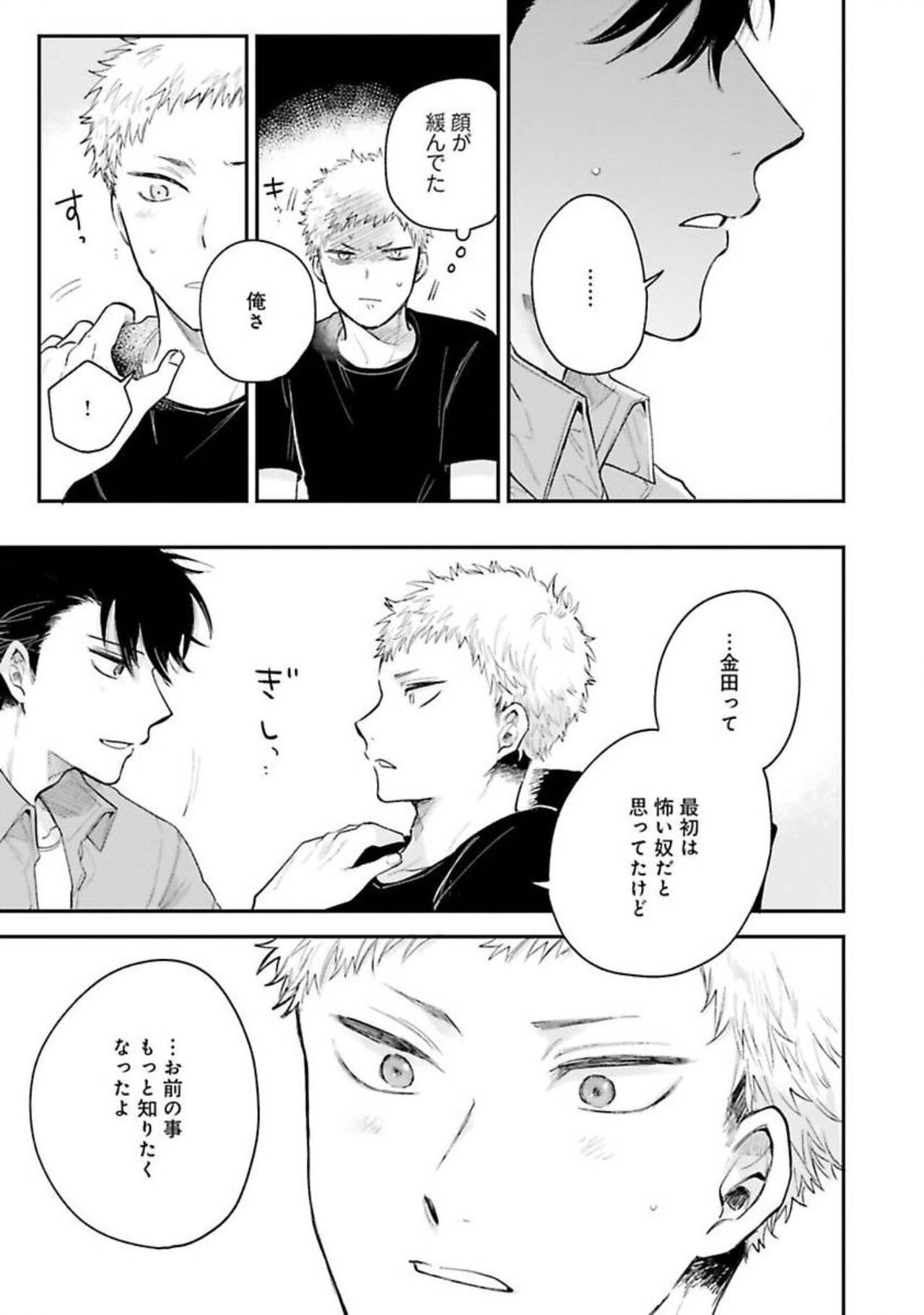 Senpai, Danjite Koi de wa! - Page 81