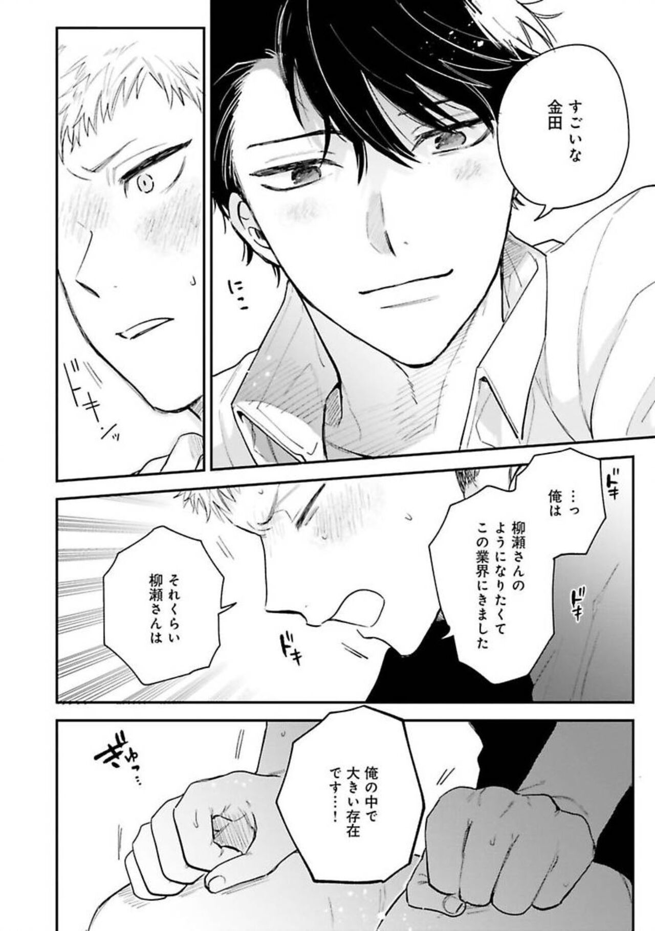 Senpai, Danjite Koi de wa! - Page 82