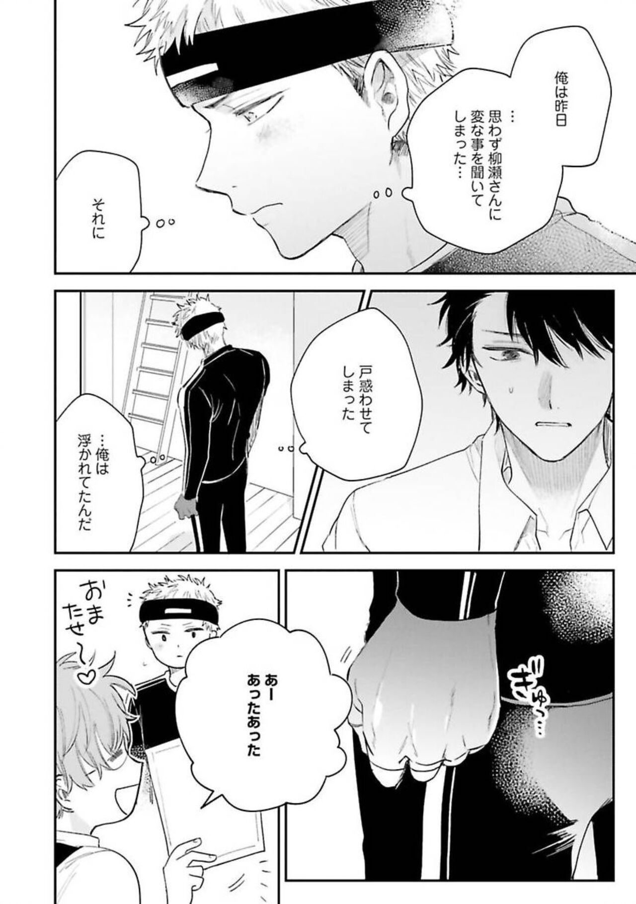 Senpai, Danjite Koi de wa! - Page 94