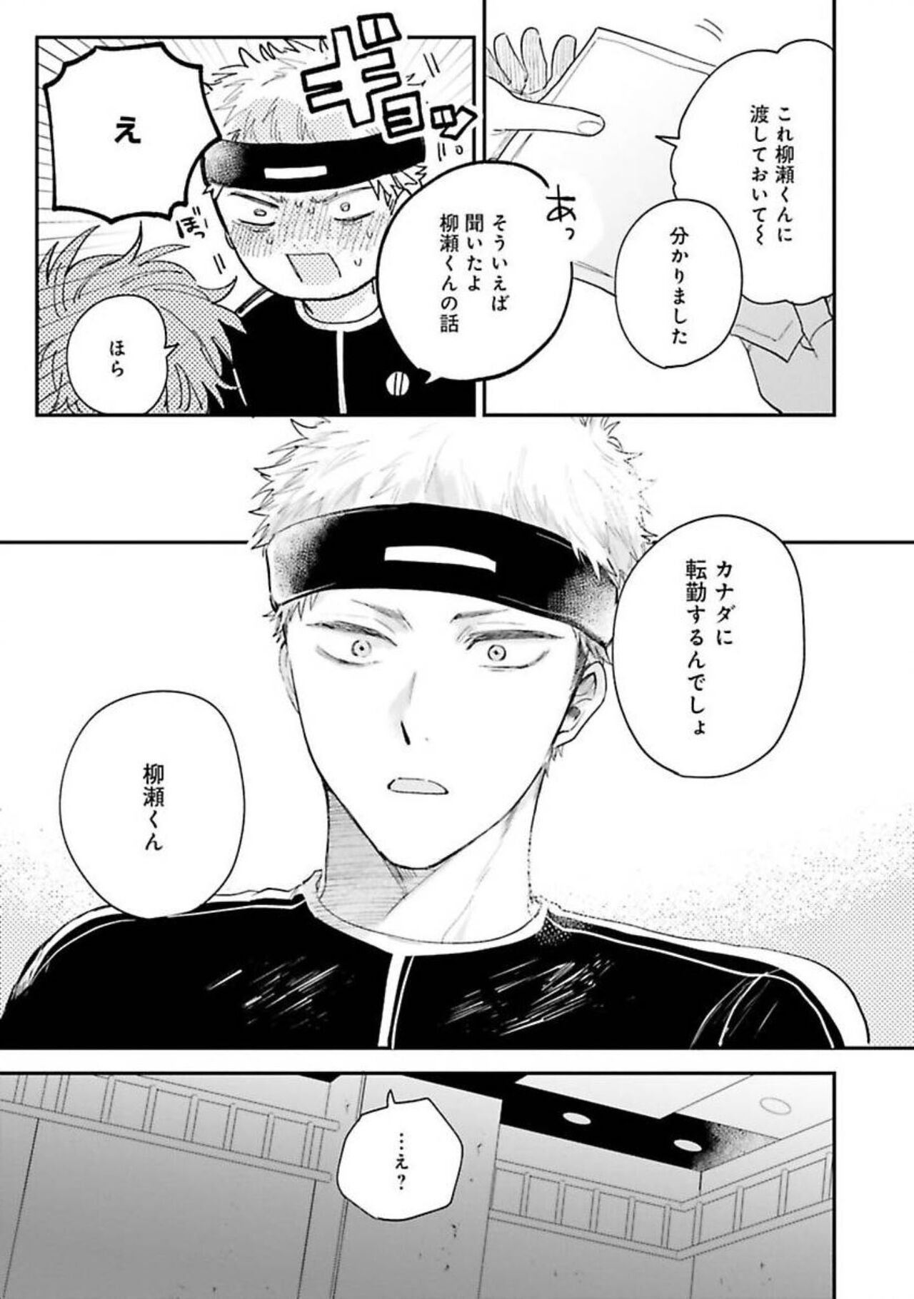 Senpai, Danjite Koi de wa! - Page 95