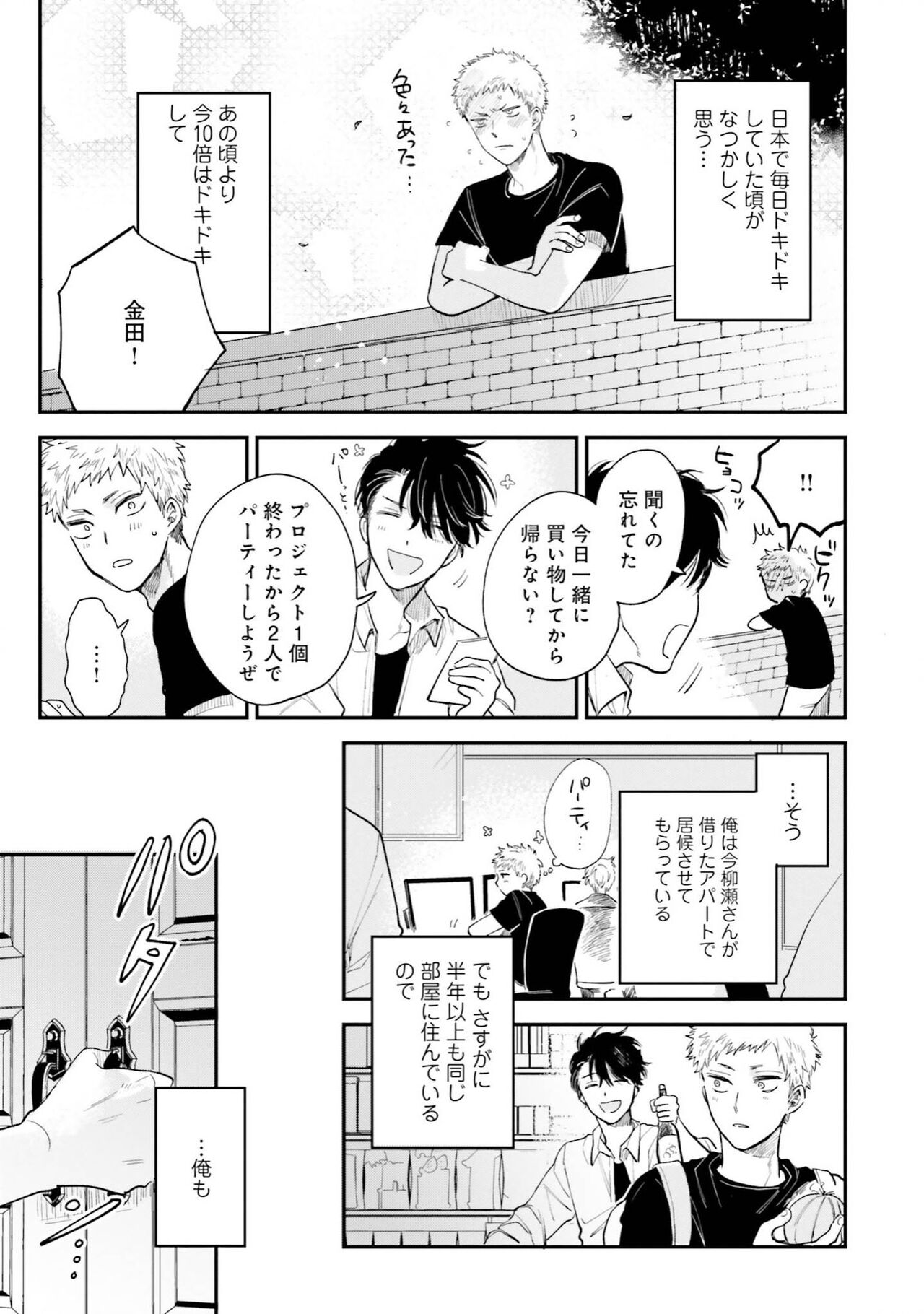 Senpai, Danjite Koi de wa! Brush Up - Page 11
