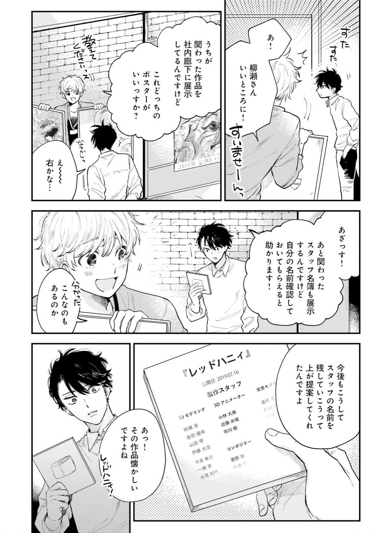 Senpai, Danjite Koi de wa! Brush Up - Page 124