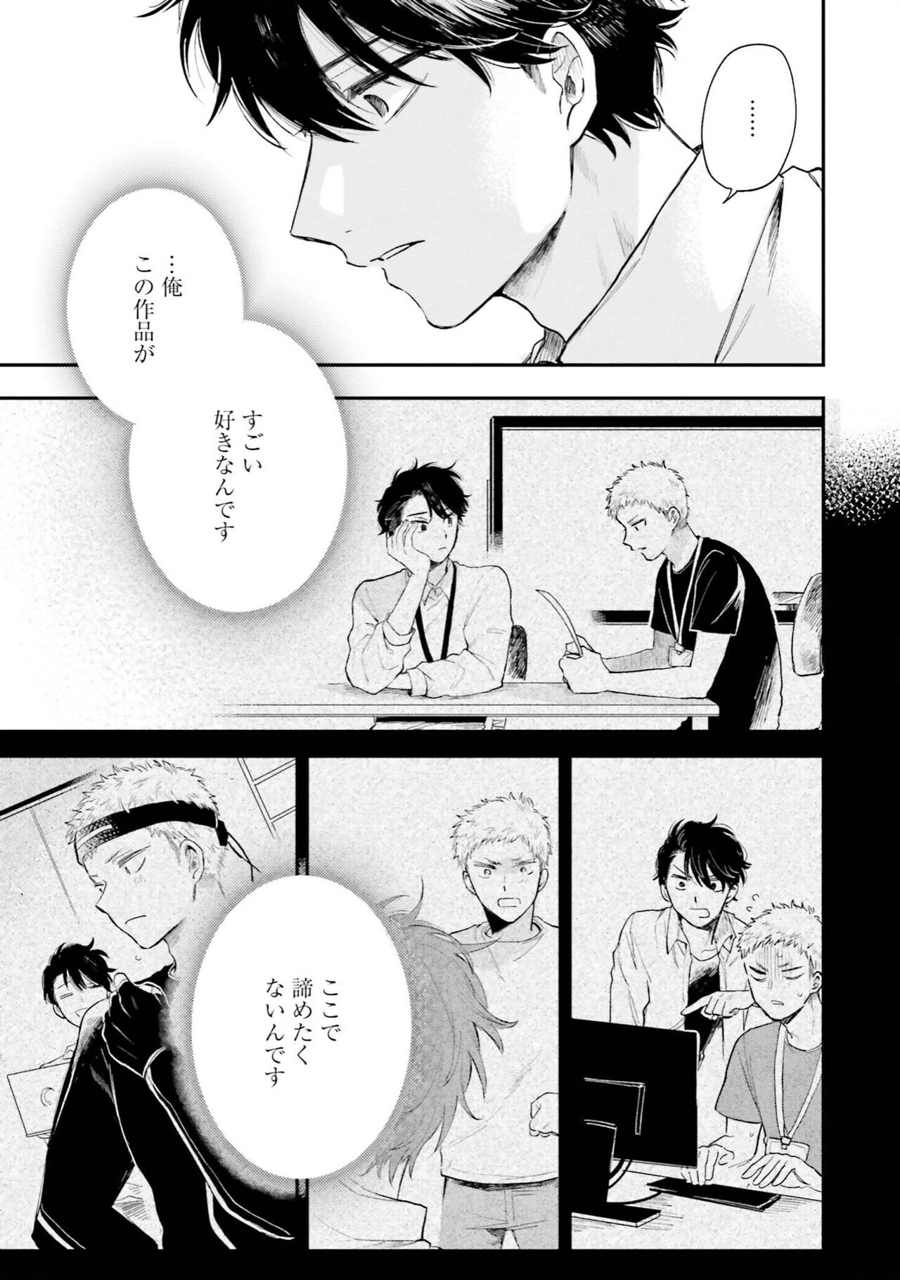 Senpai, Danjite Koi de wa! Brush Up - Page 125
