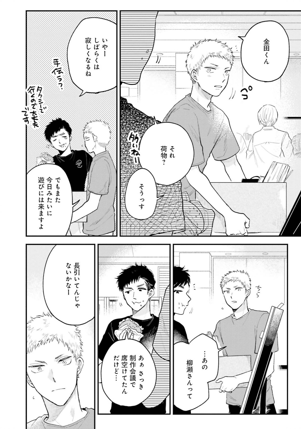 Senpai, Danjite Koi de wa! Brush Up - Page 130