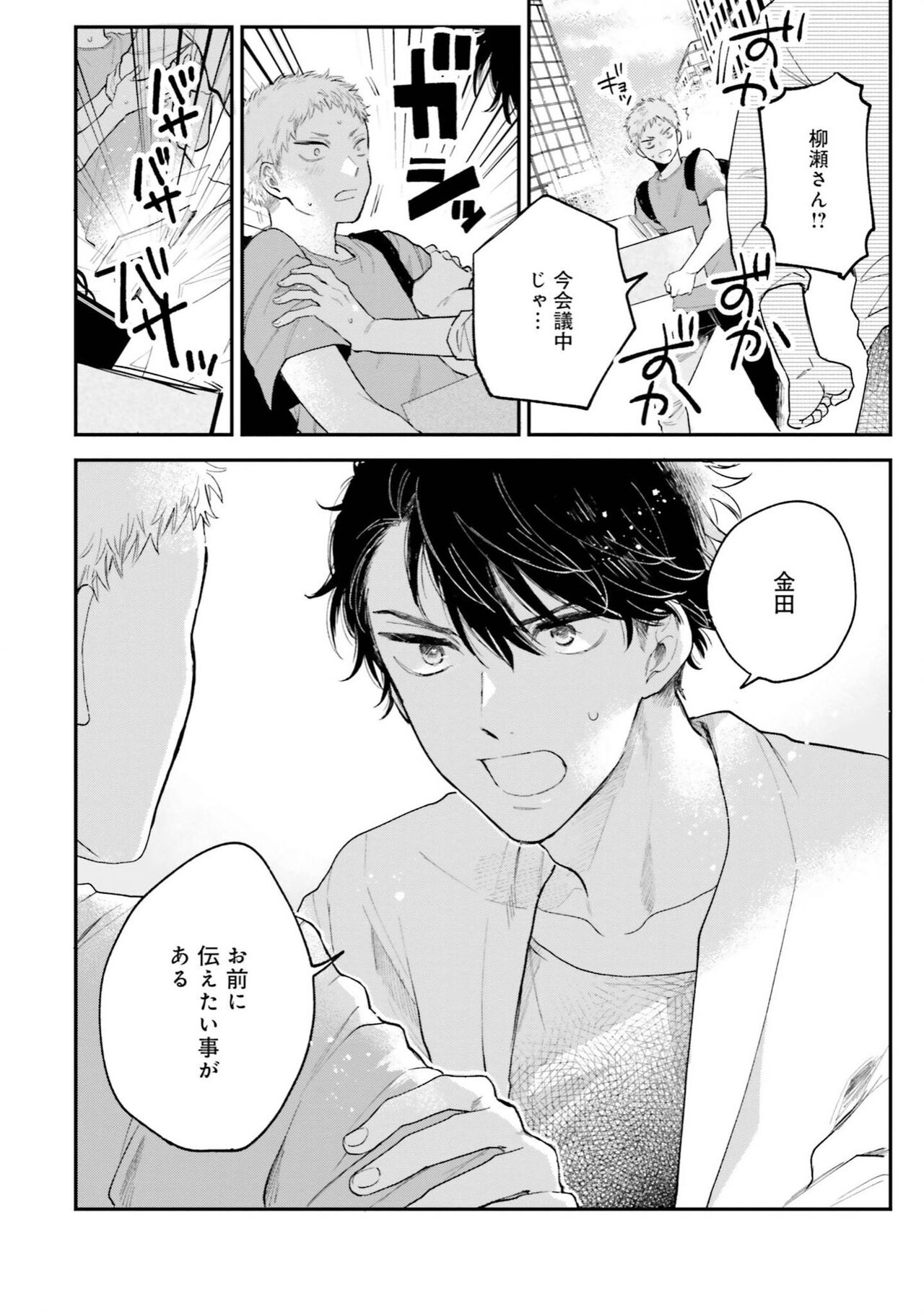 Senpai, Danjite Koi de wa! Brush Up - Page 134